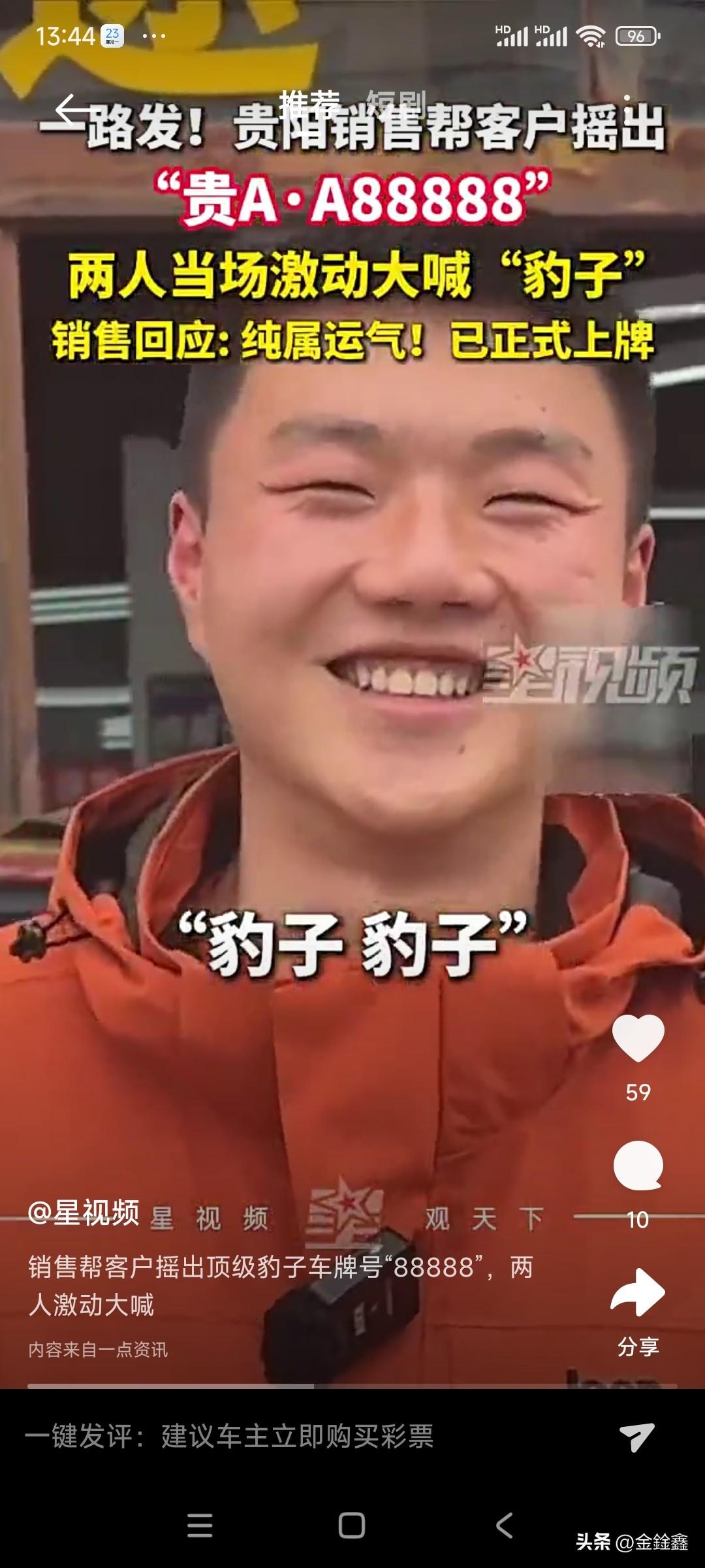 贵阳销售摇出“贵A·A88888”，网友直呼“黄金右手”

贵阳一车行销售黄先生