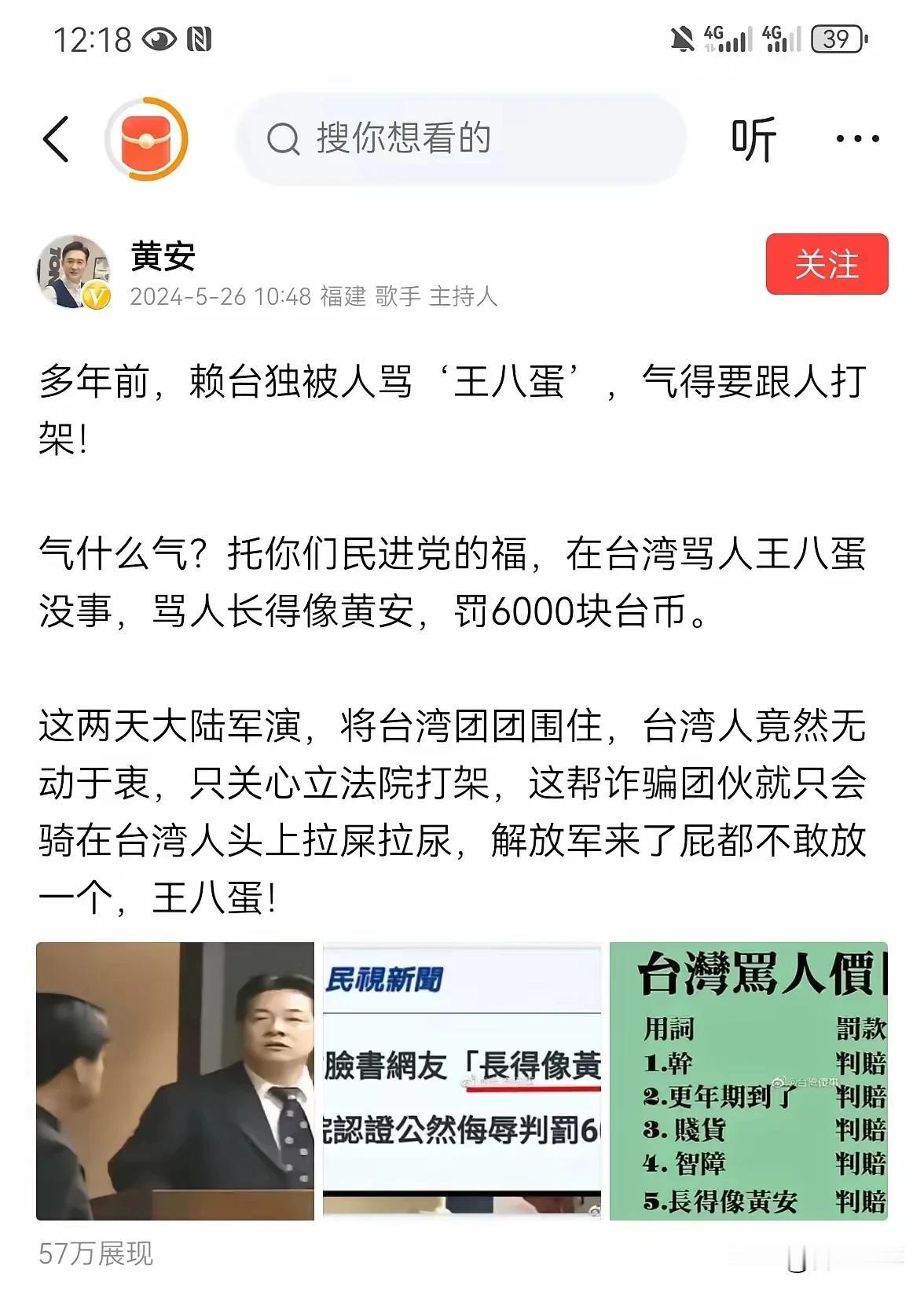 黄安大哥你这发文是嘚瑟还是炫耀呢！
   黄安发文和附图表示，在台湾骂“长得像黄