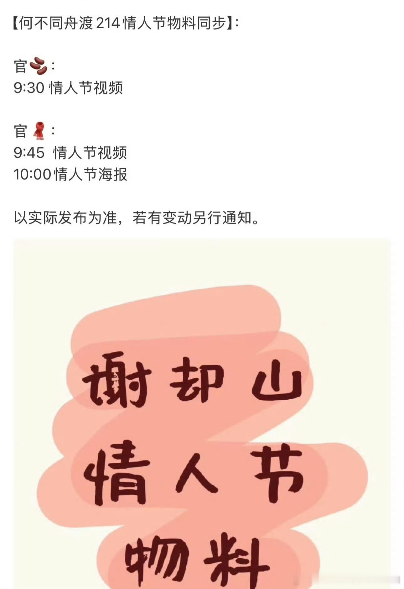 檀健次《何不同舟渡》明天有物料，情人节和谢却山过！ 