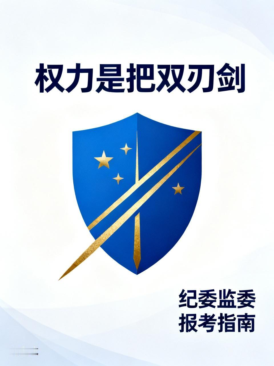 外甥是法学专业大二学生，他说毕业后打算报考纪委监委。
我问他原因。
他说之前在法