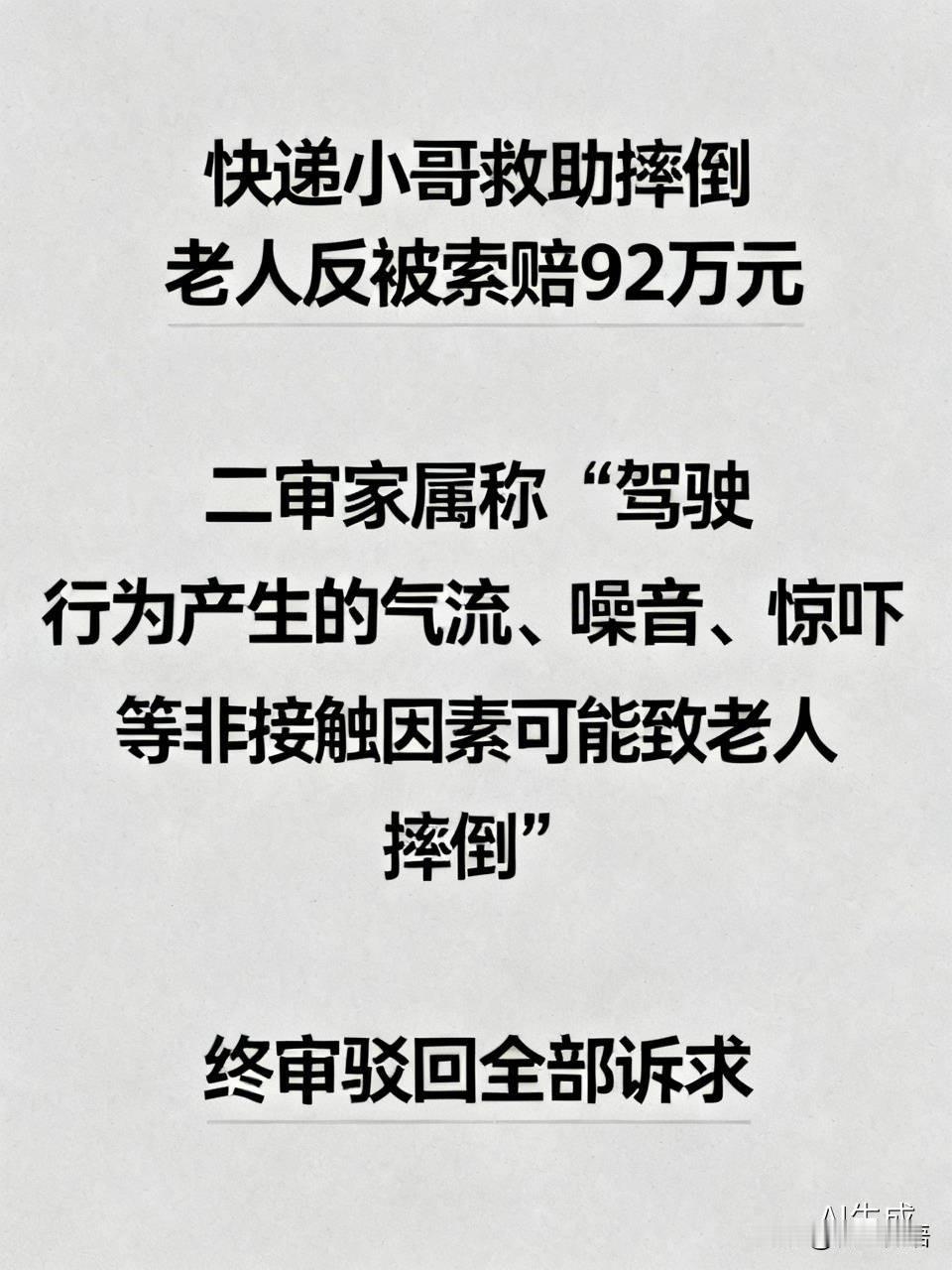 不得不说，当下社会部分老人有点为老不尊啊，人家明明帮助你，而你却死死的要讹人家，