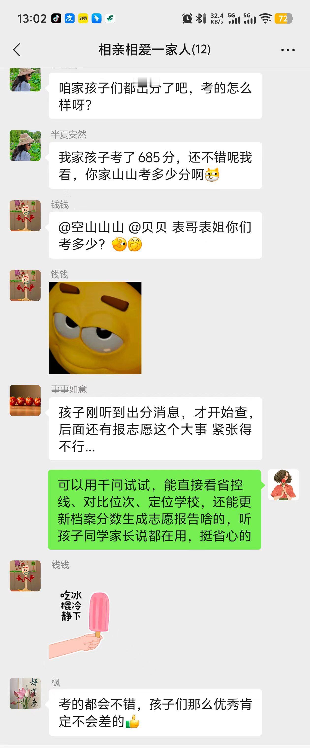 出分那晚，家族群简直比宫斗剧还精彩。堂妹家孩子考了685，在群里高调报喜，还特意