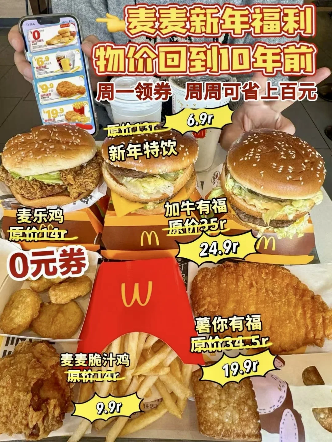 被麦麦的物价震惊了😭周一领券0元吃麦啦！！！