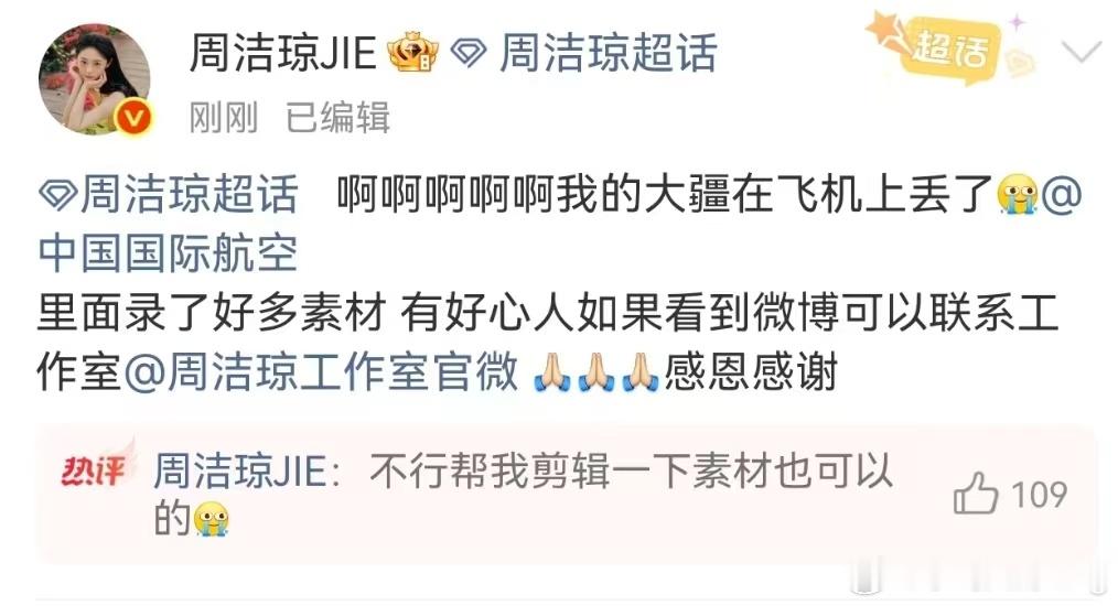 周洁琼的大疆丢了谁捡到了周洁琼的大疆周洁琼的大疆在飞机上迷路了，好心人捡到联系工