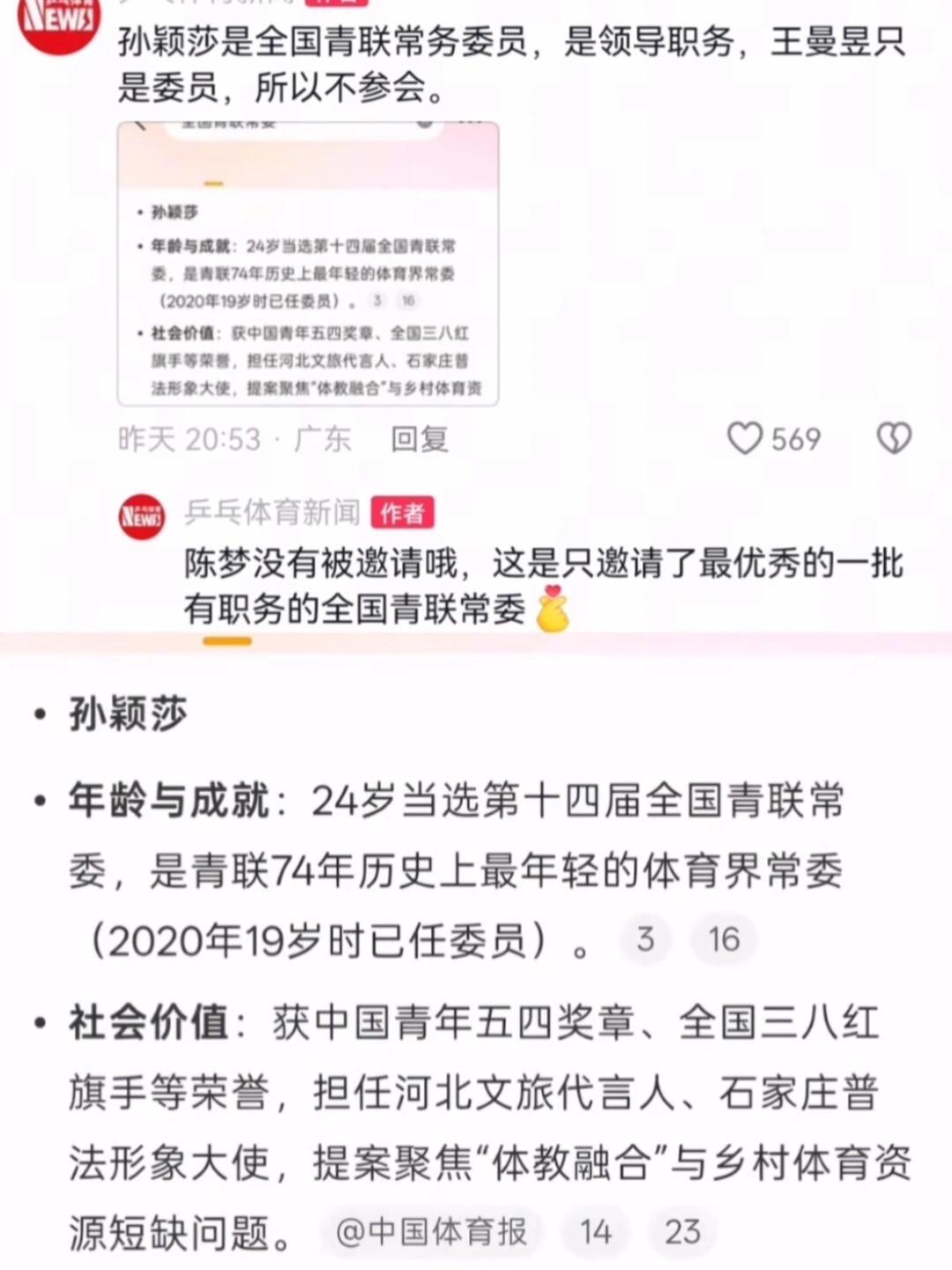 又被莎莎的实力感动到了，这是强有力的震惊，孙颖莎和王曼昱都是超级的顶好的乒乓球运