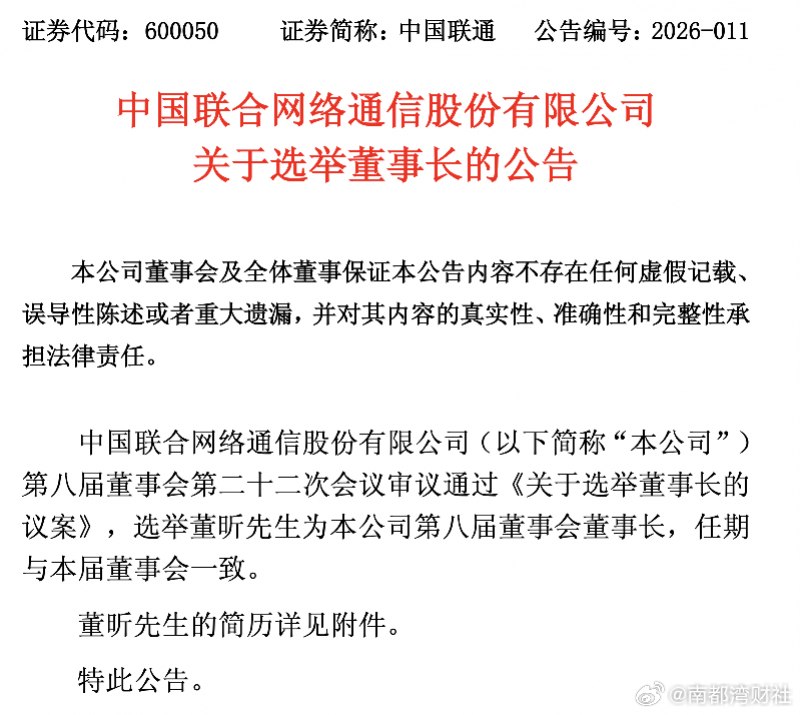 #中国联通董事长换人#【中国联通人事调整：董昕接棒董事长，王利民转任中国电科】#
