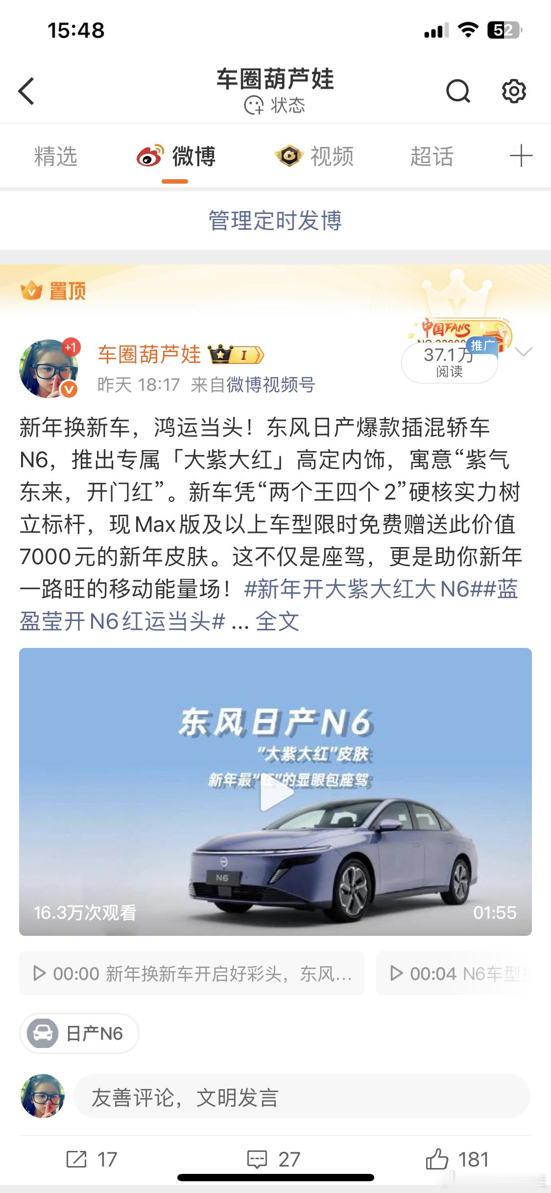 新年开大紫大红大N6蓝盈莹开N6红运当头东风日产N6 别说新年换新车，开上大紫大