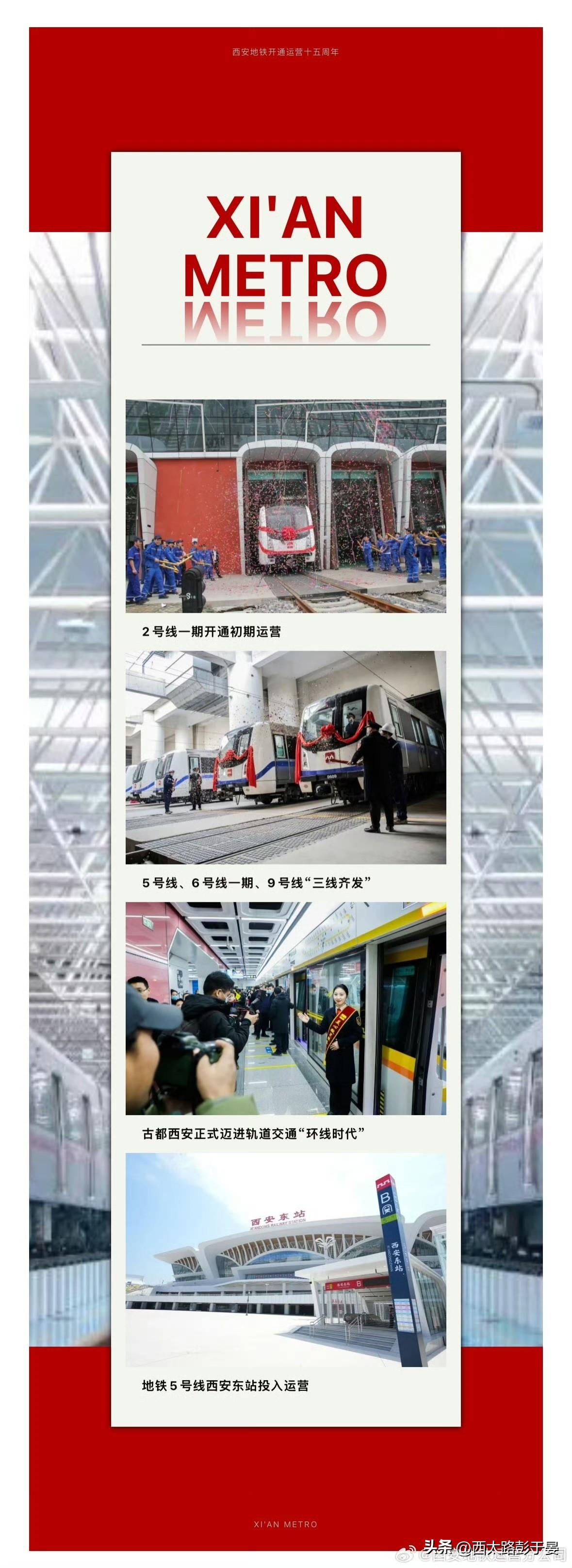 一晃15年！西安地铁，改变古城人的出行

9月15日，西安地铁迎来运营15周年。
