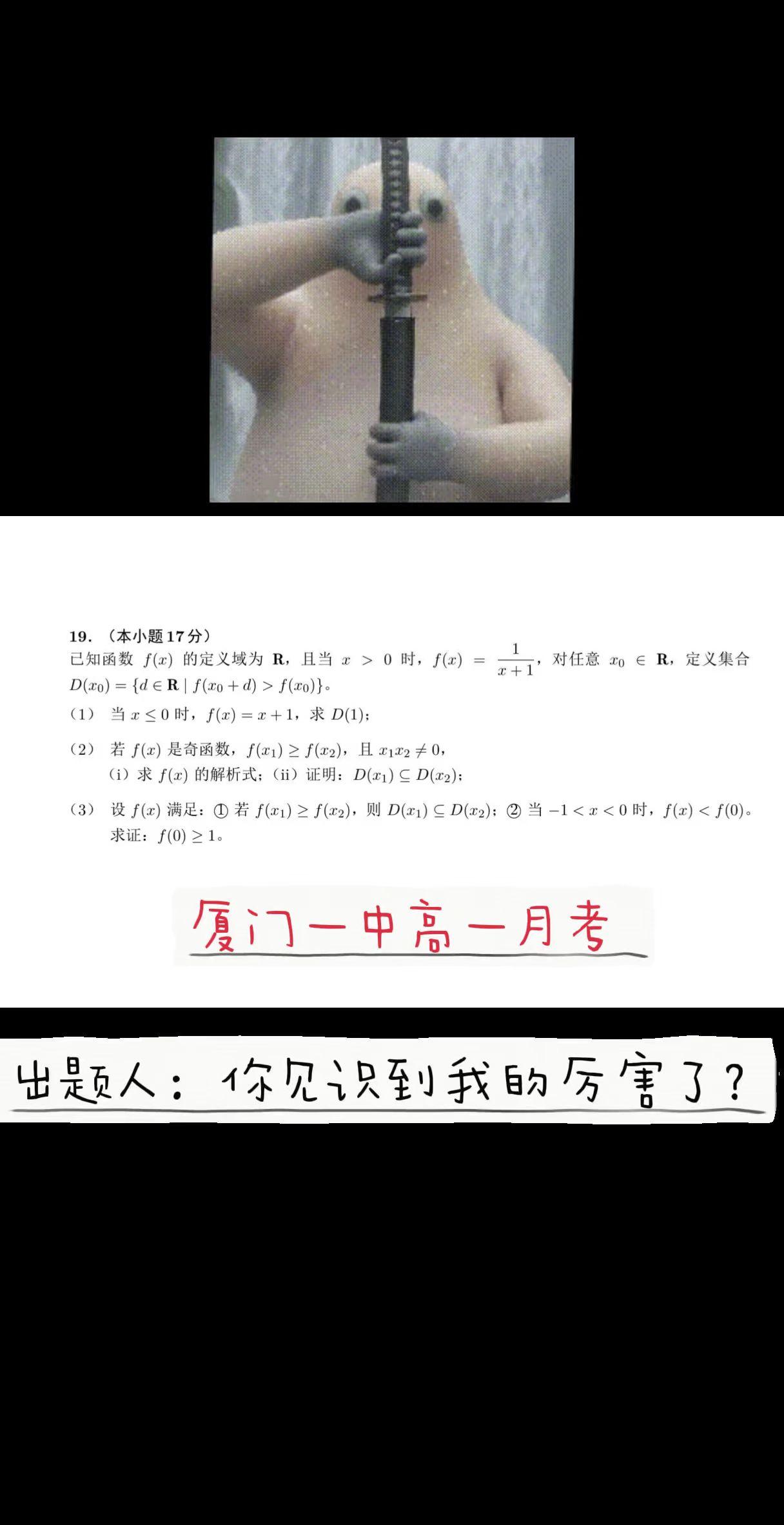 出题人真😱，敢让高一新生做这题…高中数学