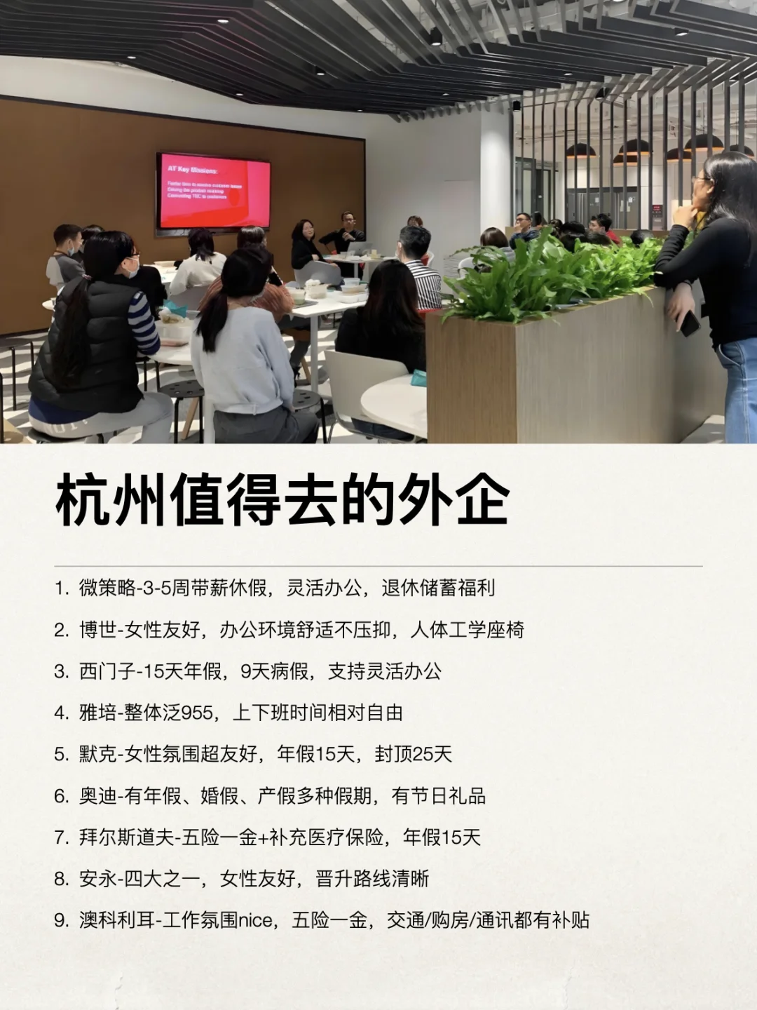 杭州这些外企还是很香的