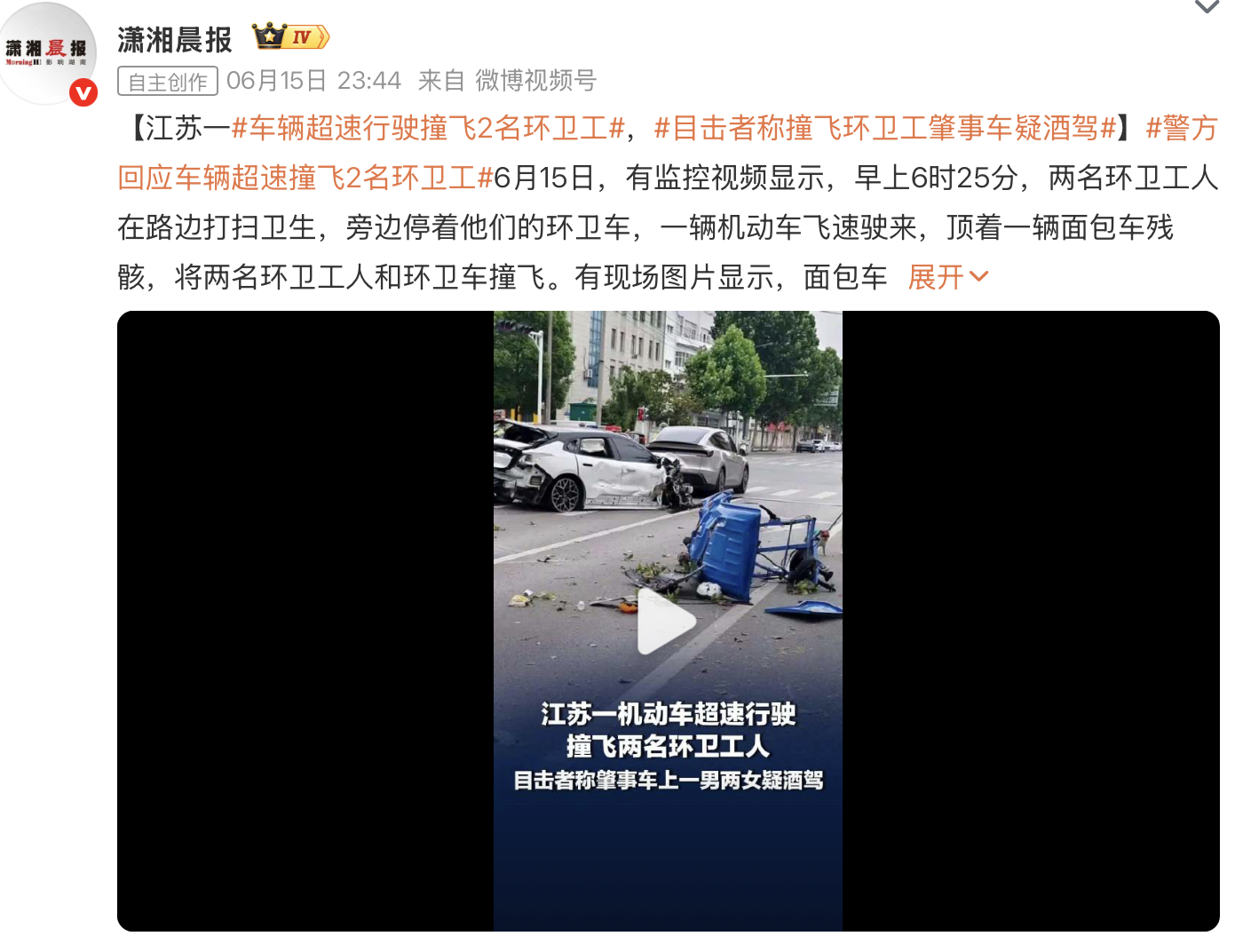 车辆超速行驶撞飞2名环卫工目击者称撞飞环卫工肇事车疑酒驾警方回应车辆超速撞飞2名
