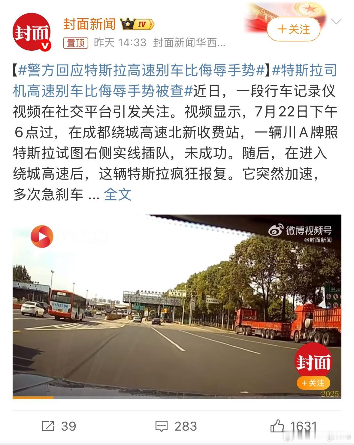 特斯拉司机高速别车比侮辱手势被查希望以后这种都查一下有些人开车基本素质都没有真该