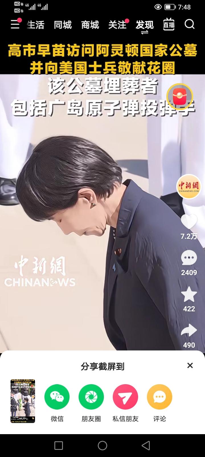 3月19日，高市早苗访问美国期间曾做了一件有趣的事，到公墓里祭拜，曾在广岛投掷原