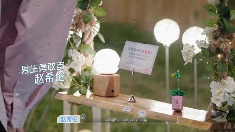 收到喜欢的人送花的我belike心动的信号 心动的信号甜度超标了，赵希伦拿着勇敢