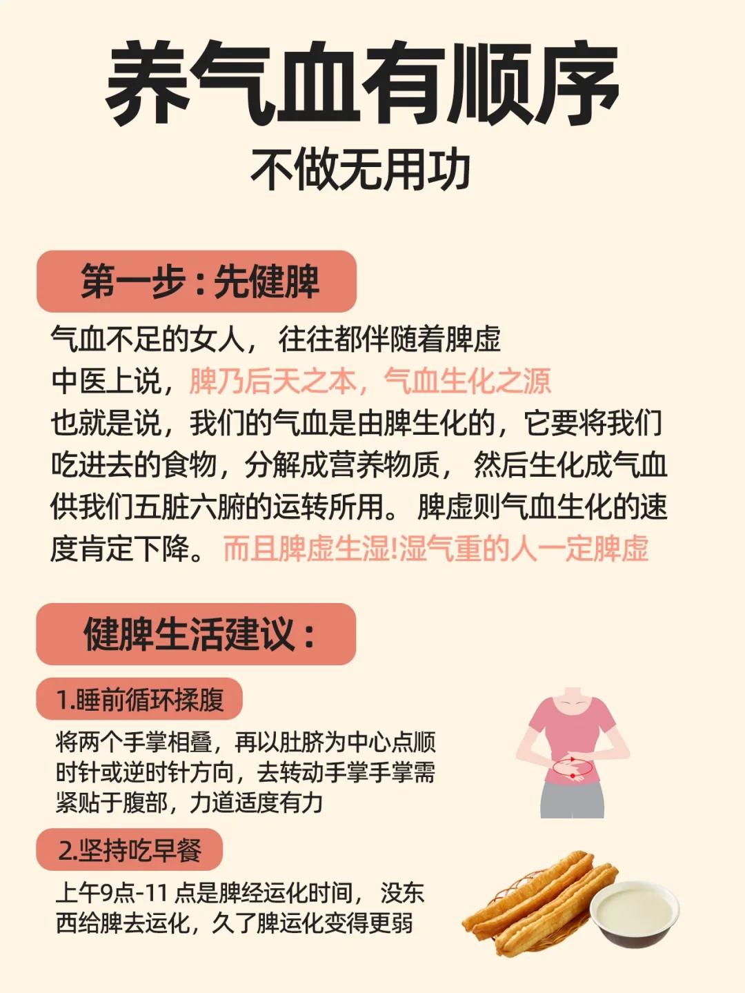 气血不好，虚不受补｜按照顺序调养事半功倍