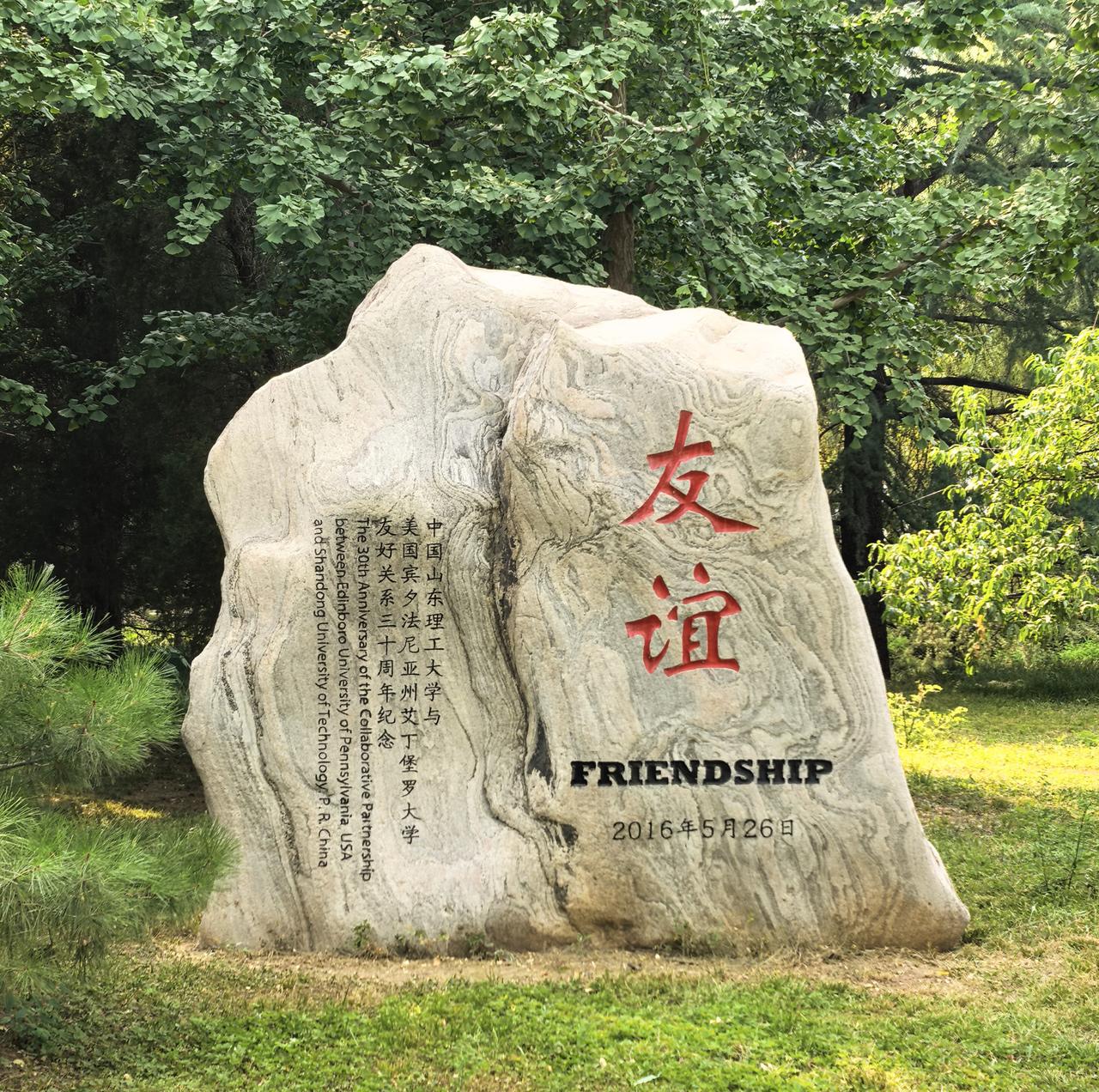 淄博记忆（9）
中国山东理工大学与美国艾丁堡罗大学缔结友好关系现已40周年了，这