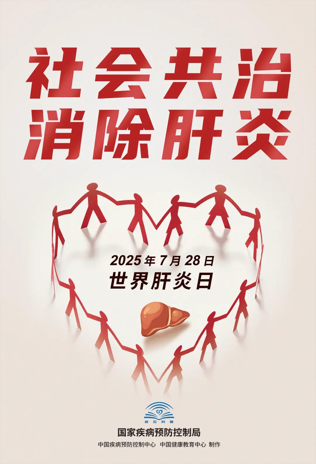 作为在肝病临床一线40余年的医生，在“社会共治，消除肝炎”这一世界肝炎...