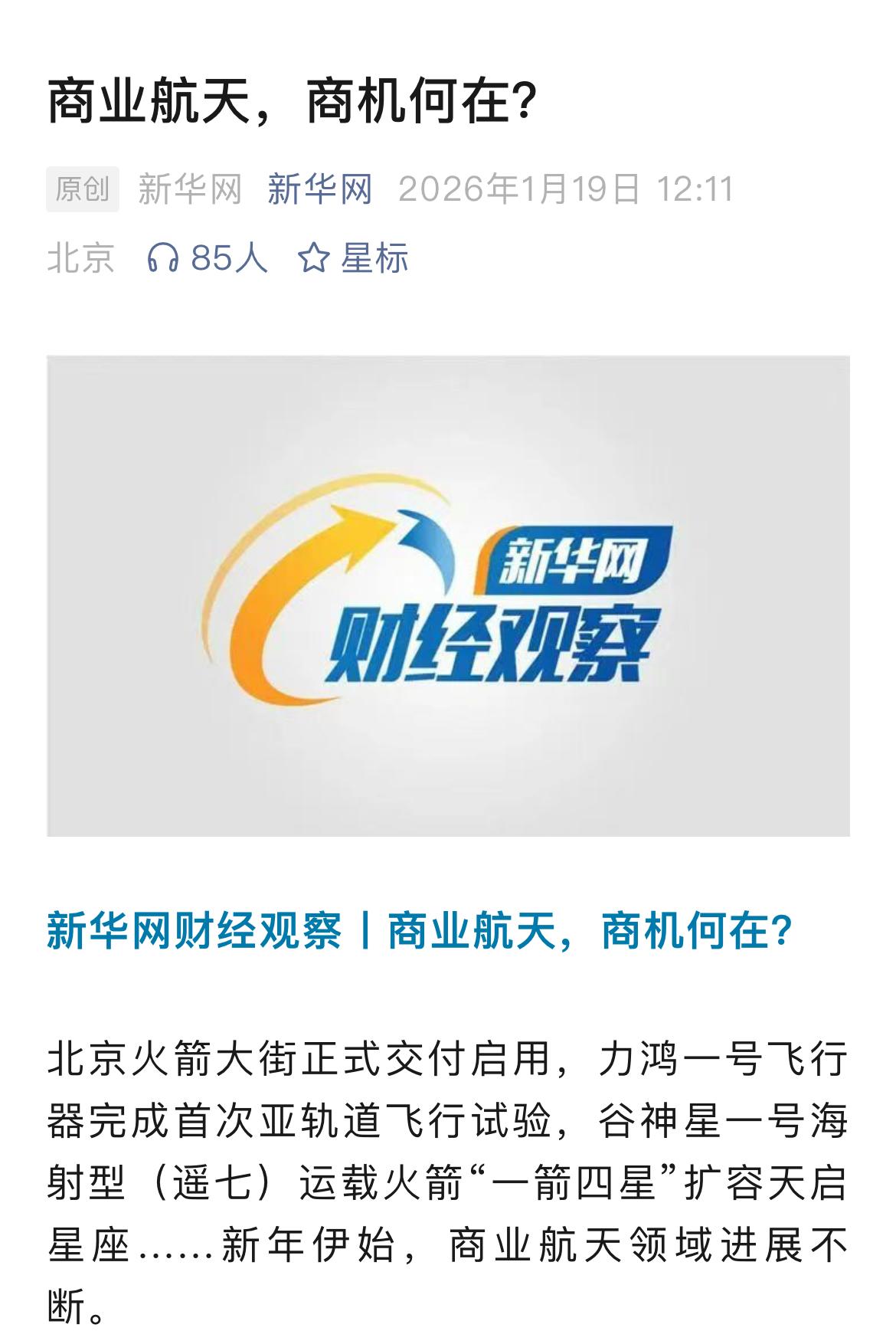 新华网说航天了，利好，看看下午继续修复不？