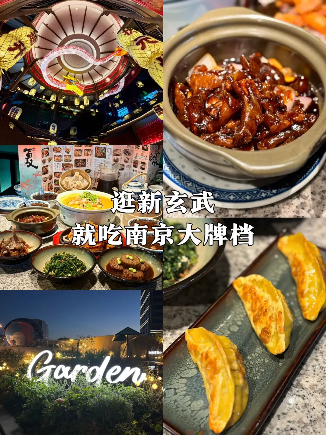 逛新玄武，就吃全新南京大牌档！