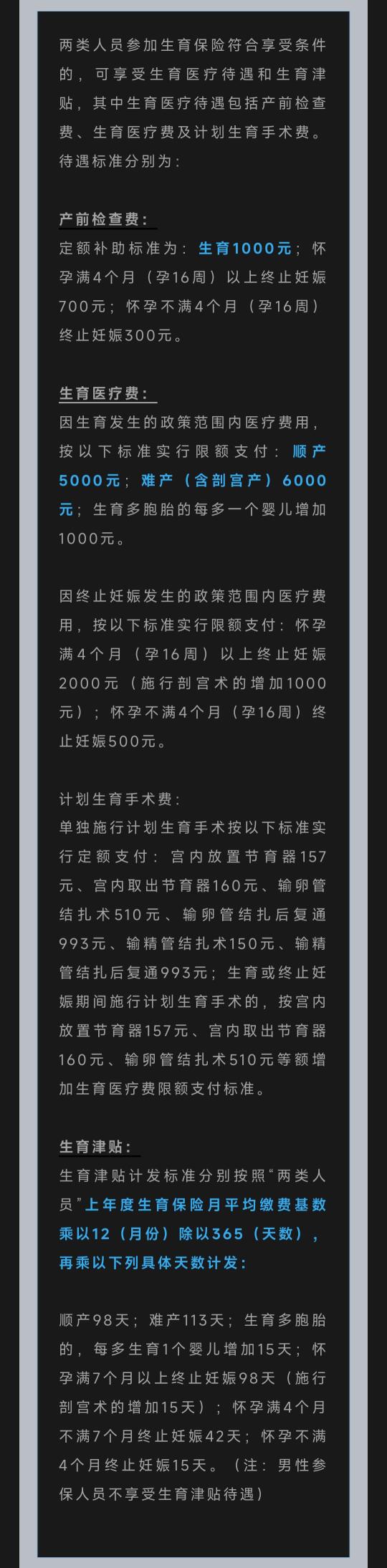 成都市灵活就业人员生育津贴标准