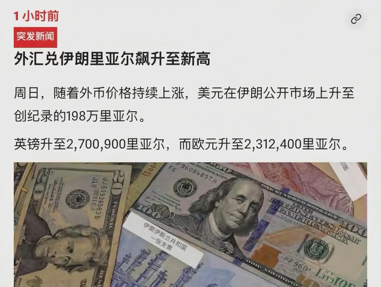 1美元逼近200万里亚尔，四十多年购买力断崖式缩水

伊朗本地媒体的消息，民间自