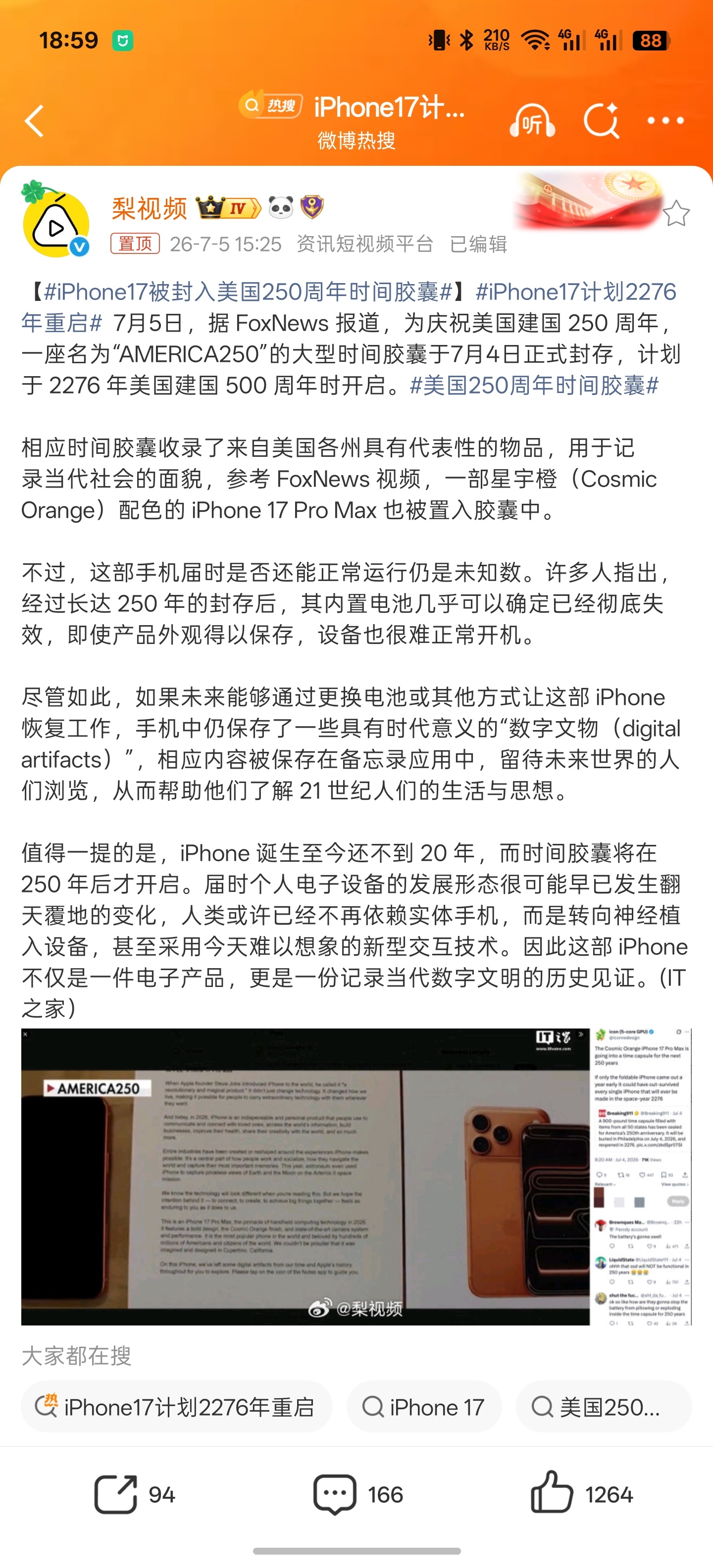 iPhone17计划2276年重启 这是要干啥？250年后再重启iPhone 1