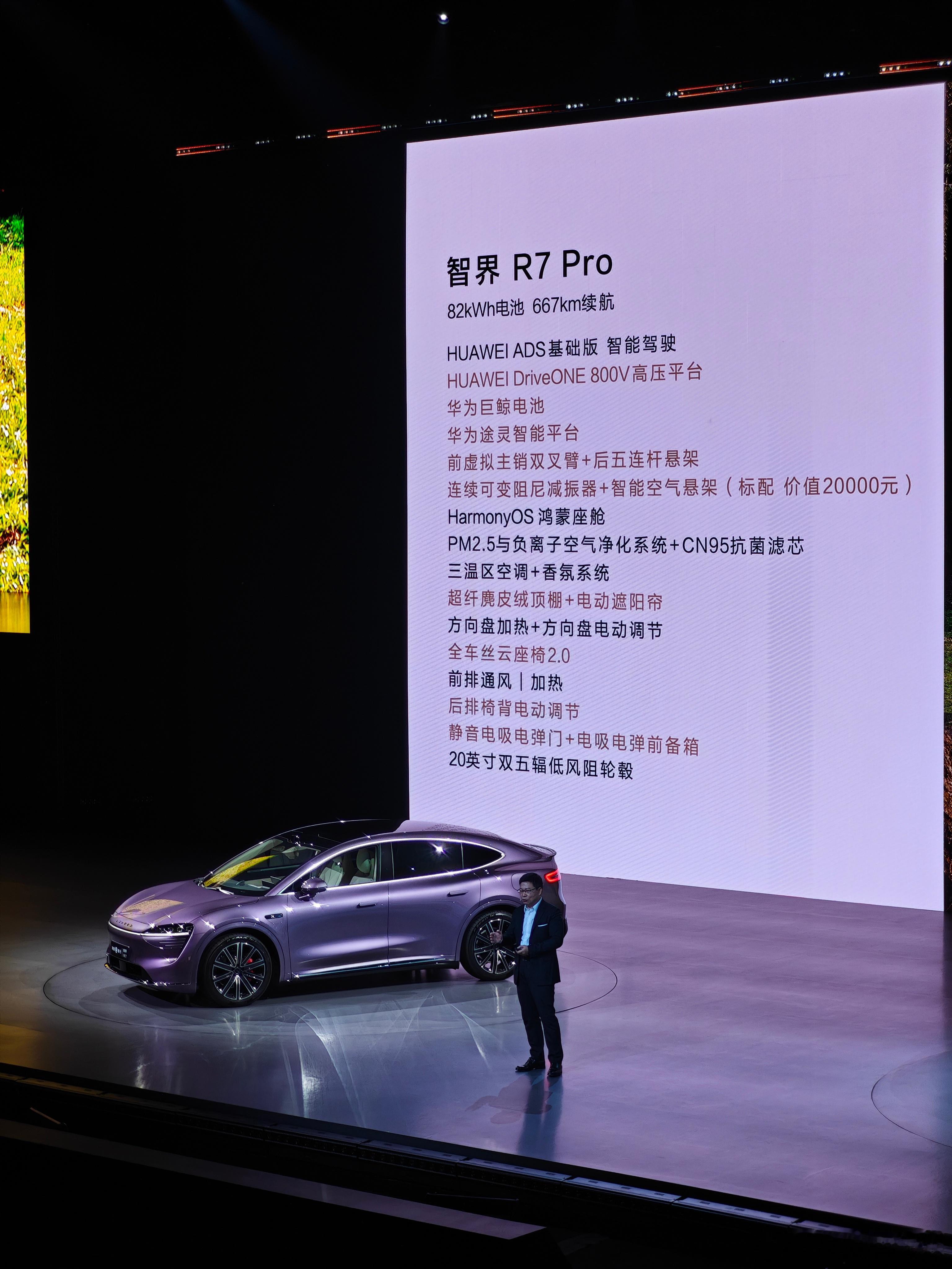 智界R7系列价格，3.0是要到Max版本以上。#华为发布会# ​​​