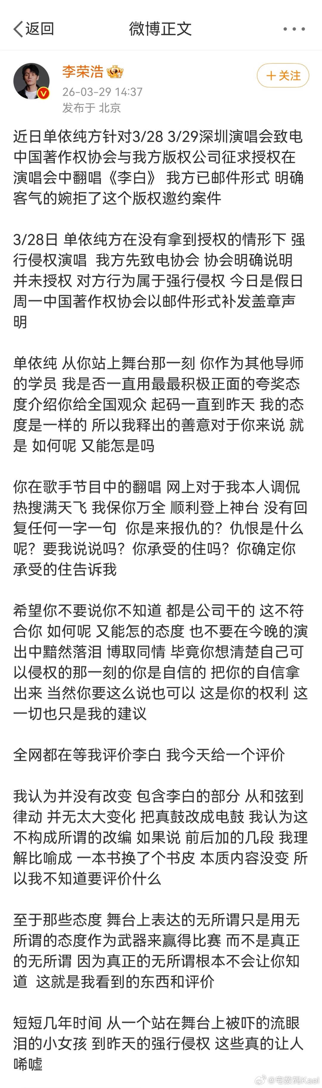 李荣浩 单依纯强行侵权 卧槽，这事爆了啊，李荣浩直接微博开团了！单依纯咋想的，没