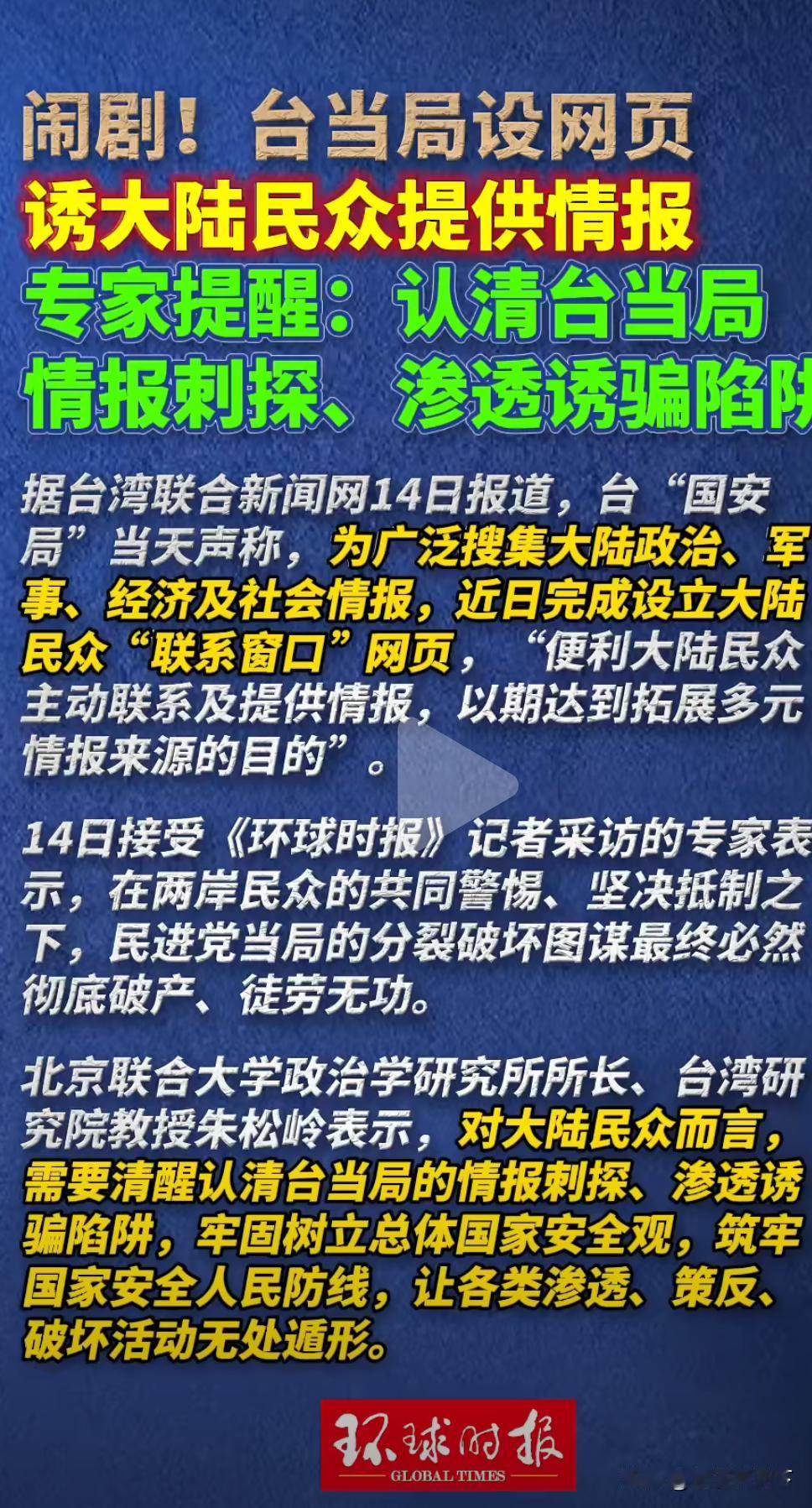 警惕新套路！民进党开设专属网页套取大陆军政情报，普通人千万别踩坑

民进党当局现