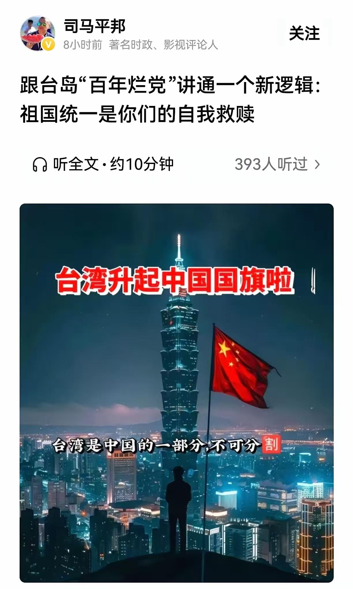关于“两岸统一”，我们得认真反省了！要知道，由于一百多年来，台湾先是被日本割据，