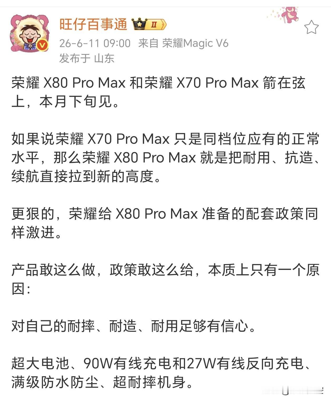 自己打自己？荣耀X80ProMax VS 荣耀X70ProMax？

荣耀X80