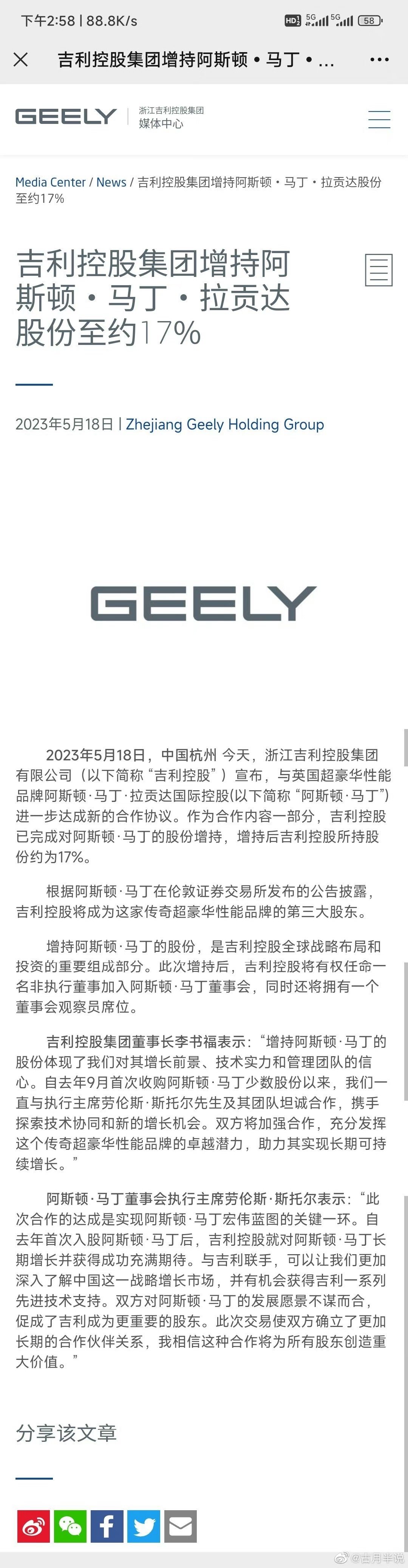 5月18日，浙江吉利控股集团有限公司（以下简称 “吉利控股” ）宣布，与英国超豪