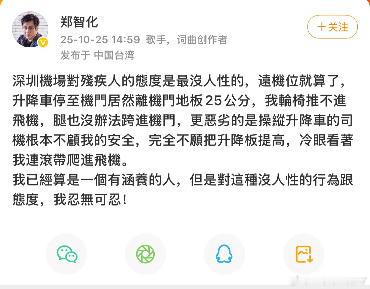 深圳宝安机场的远机位能把人跑死[微笑]郑智化已经是社会名流都遭到这样的对待可见普