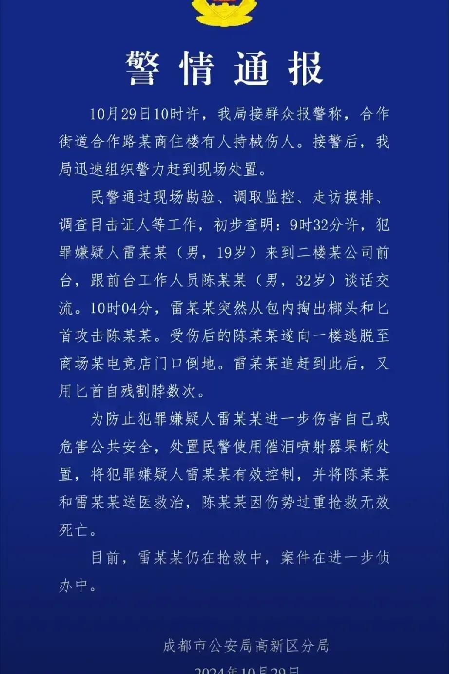成都商住楼的惊心一幕：生命的脆弱与警醒

在繁华热闹的成都，一座商住楼里竟发生了