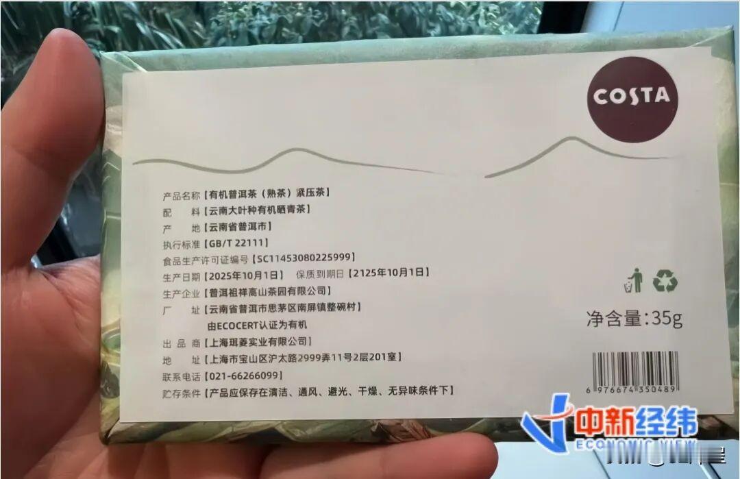 （原创）保质百年茶
中新经纬透露：某电商平台推出的COSTA有机普洱茶（熟茶）紧