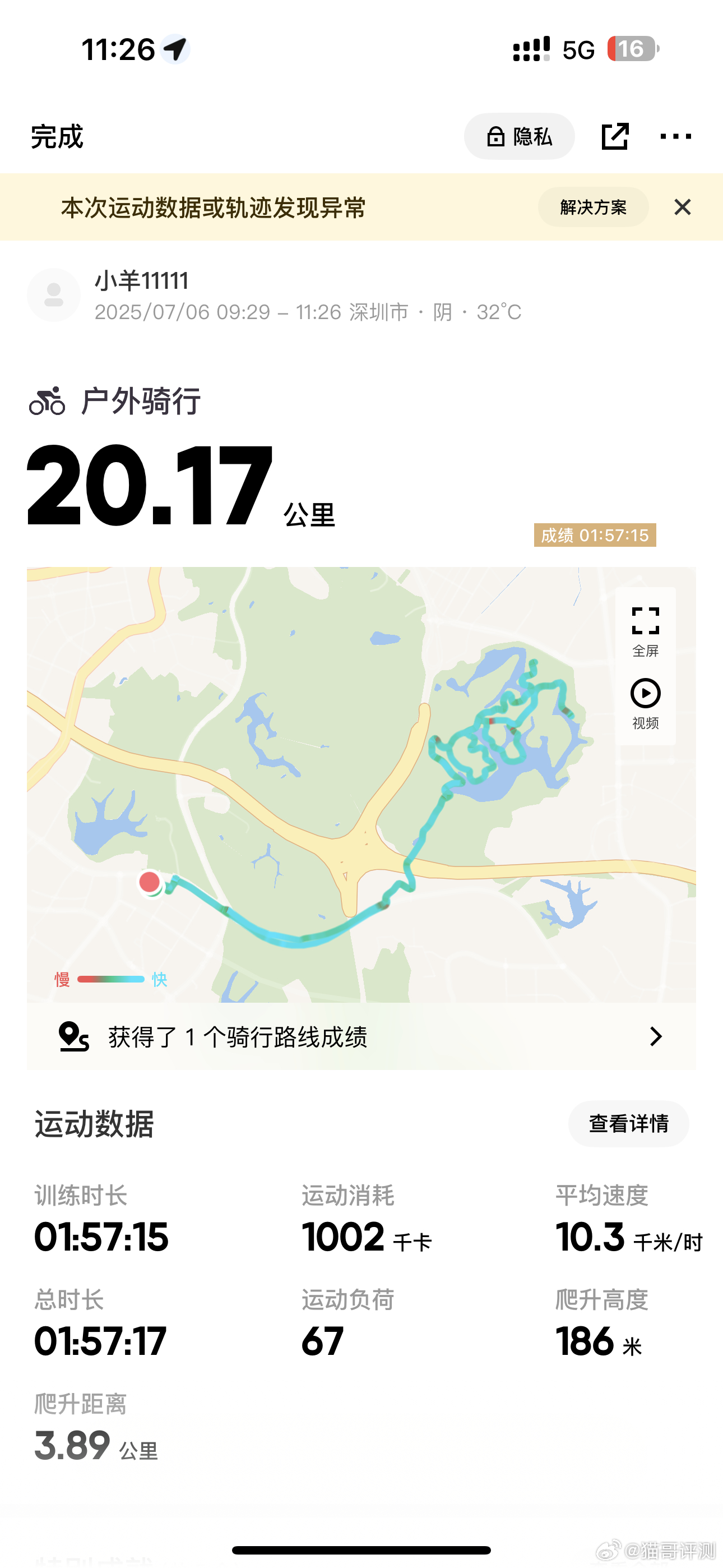 周末运动下，有没有骑行组队的？我的日常plog骑行坚持运动打卡 ​​​