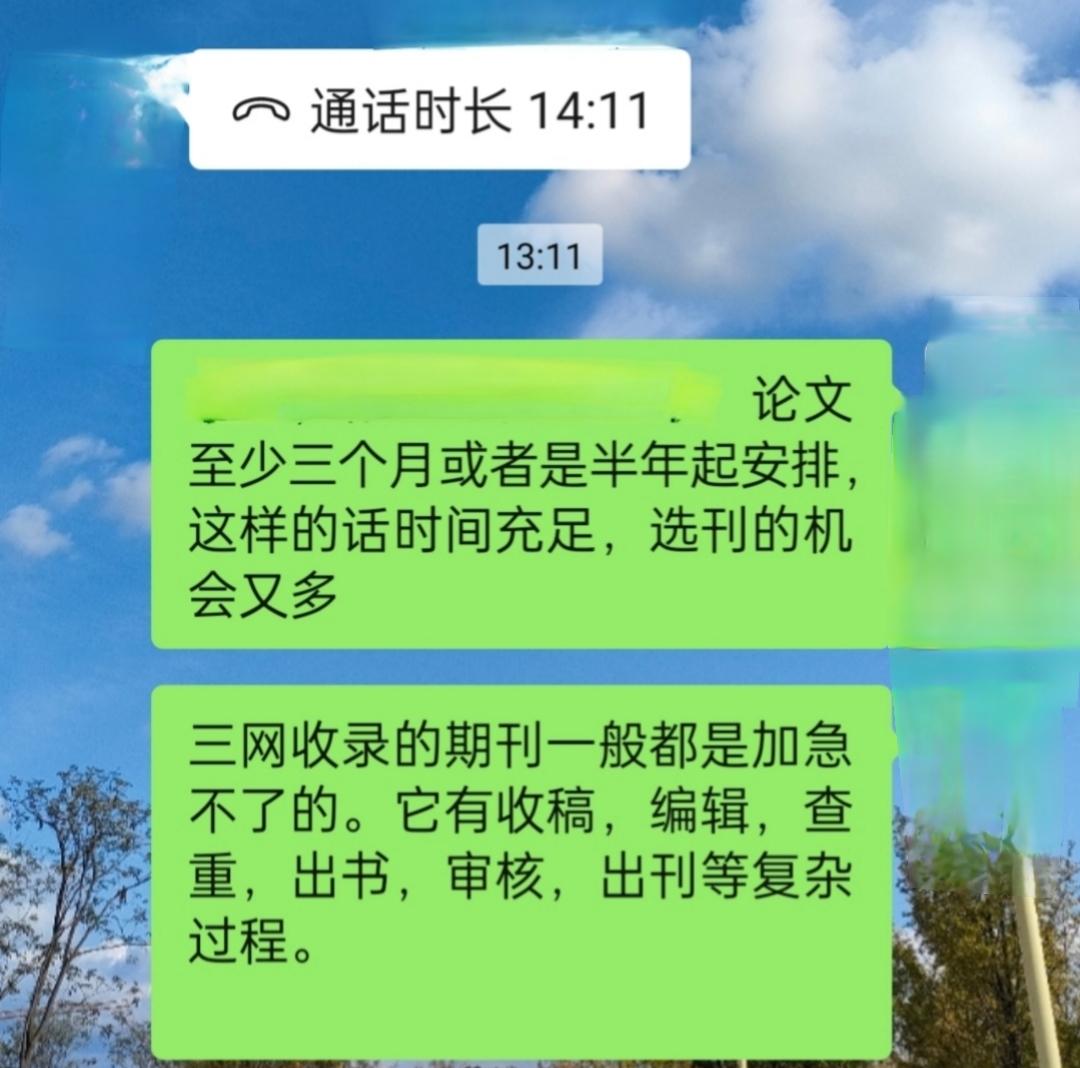 万能生活指南温馨提示：需要三网收录的期刊一般都是加急不了的。从收稿到出刊，过程漫