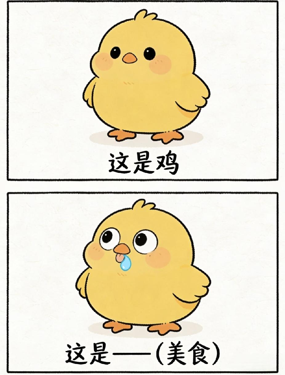 小鸡流口水，打一美食，你猜对了吗？