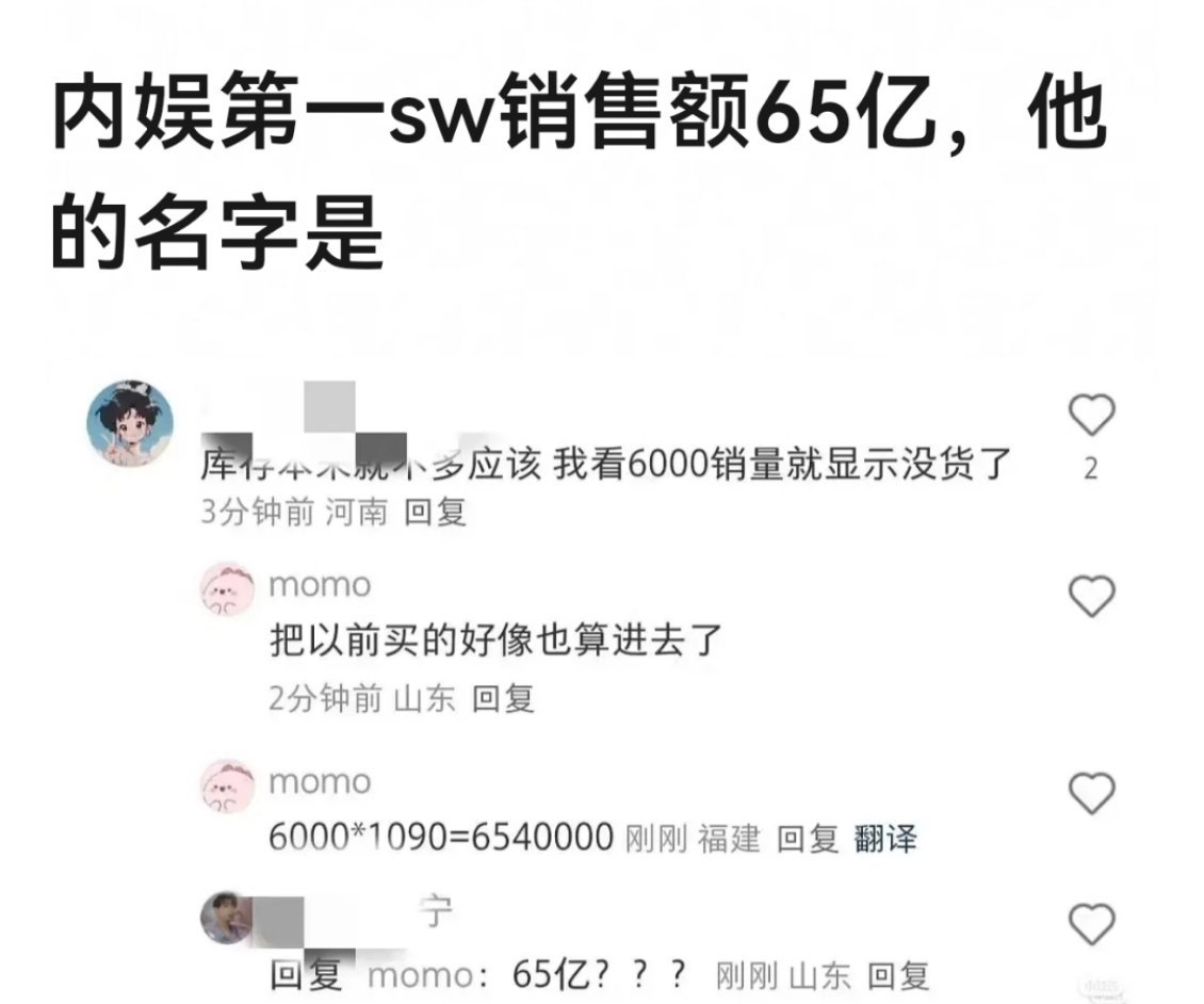 比那个说7000万的大粉还恐怖 ​​​