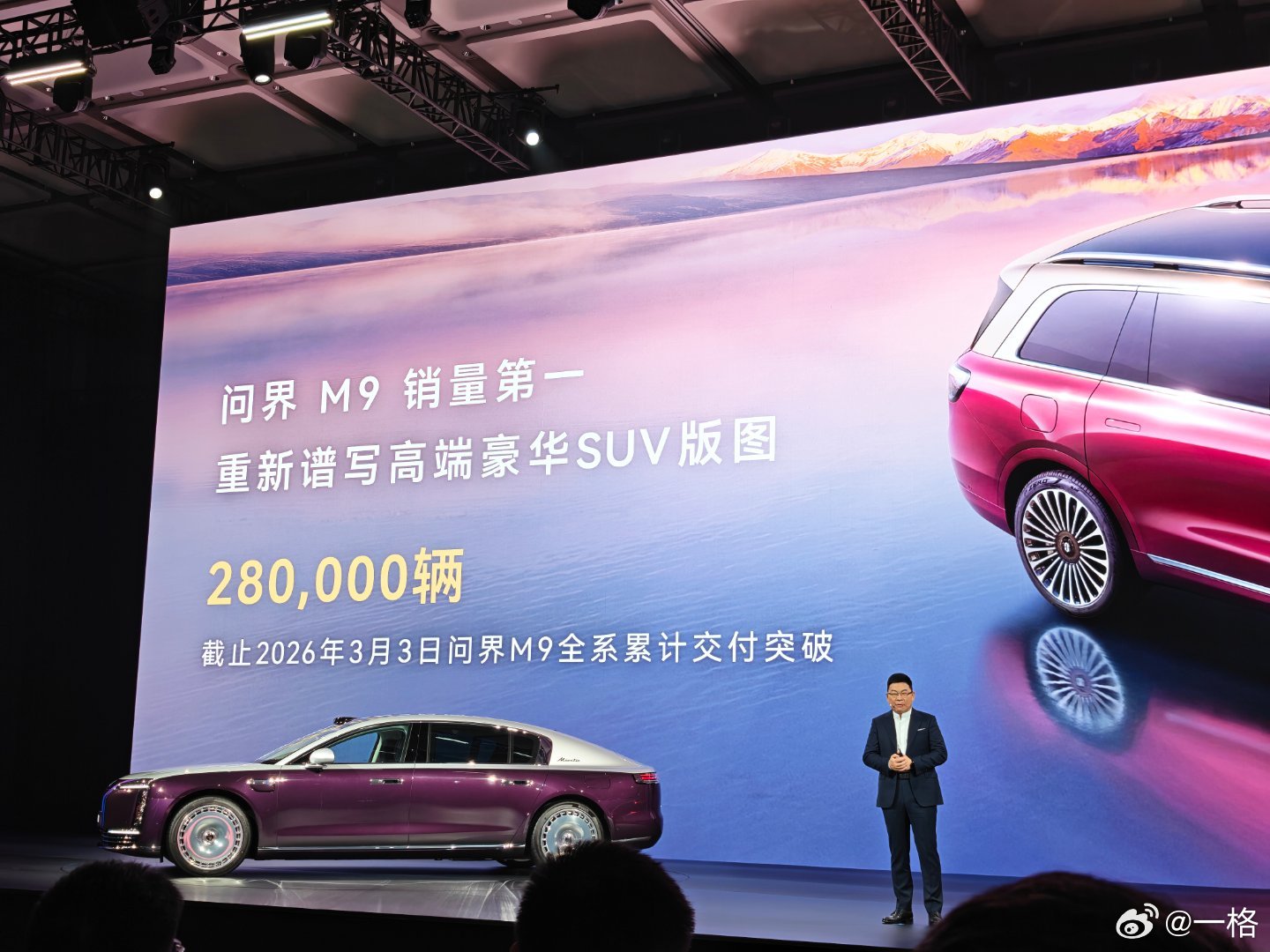 和余总距离十米不到发布会开始先秀战绩，鸿蒙智行累计交付 128 万辆了，且问界 