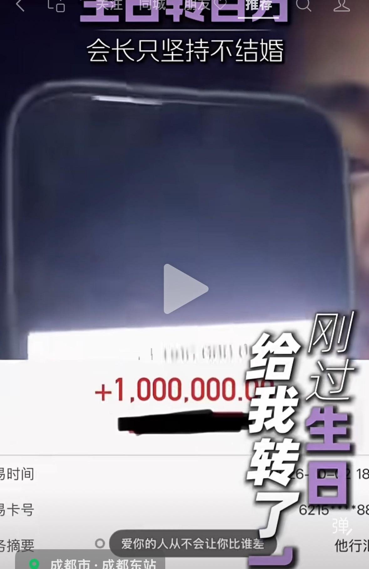 凌晨收到100万转账当生日礼物，是种什么体验？咱普通人这辈子估计都体会不着。
