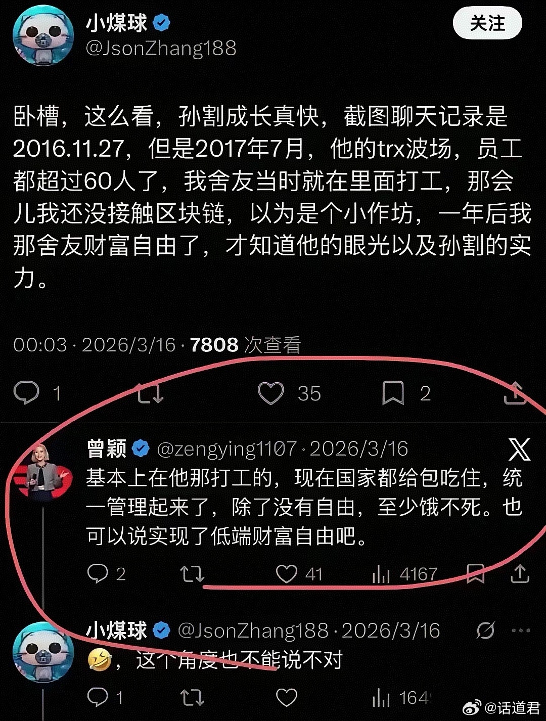 孙割的原始股东实现了半个财务自由｜孙割号称身价 85 亿美金，那这么大的老板，早