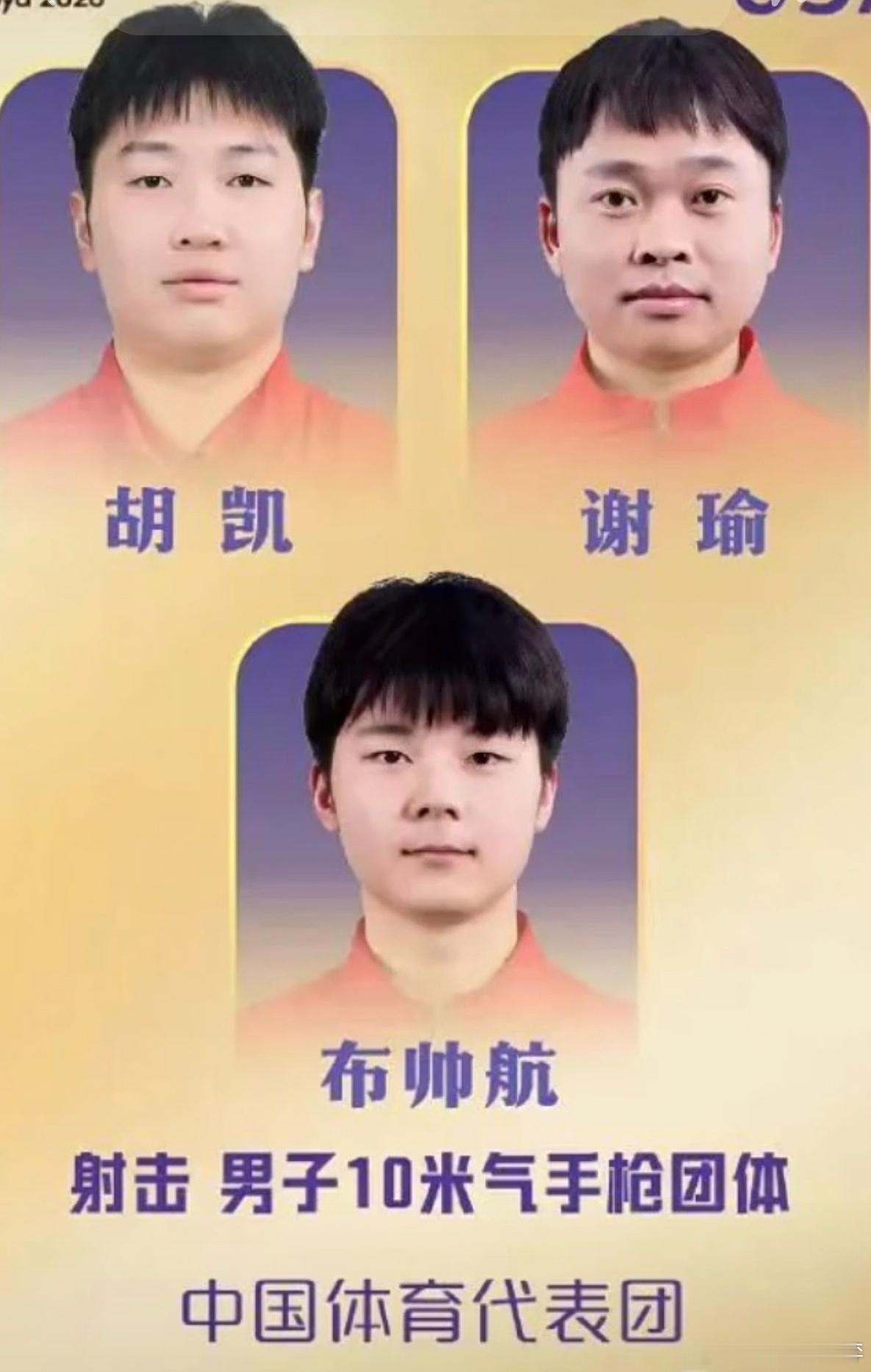 中国男子10米气手枪团体金牌名古屋亚运会男子10米气手枪团体决赛，咱们和印尼都打