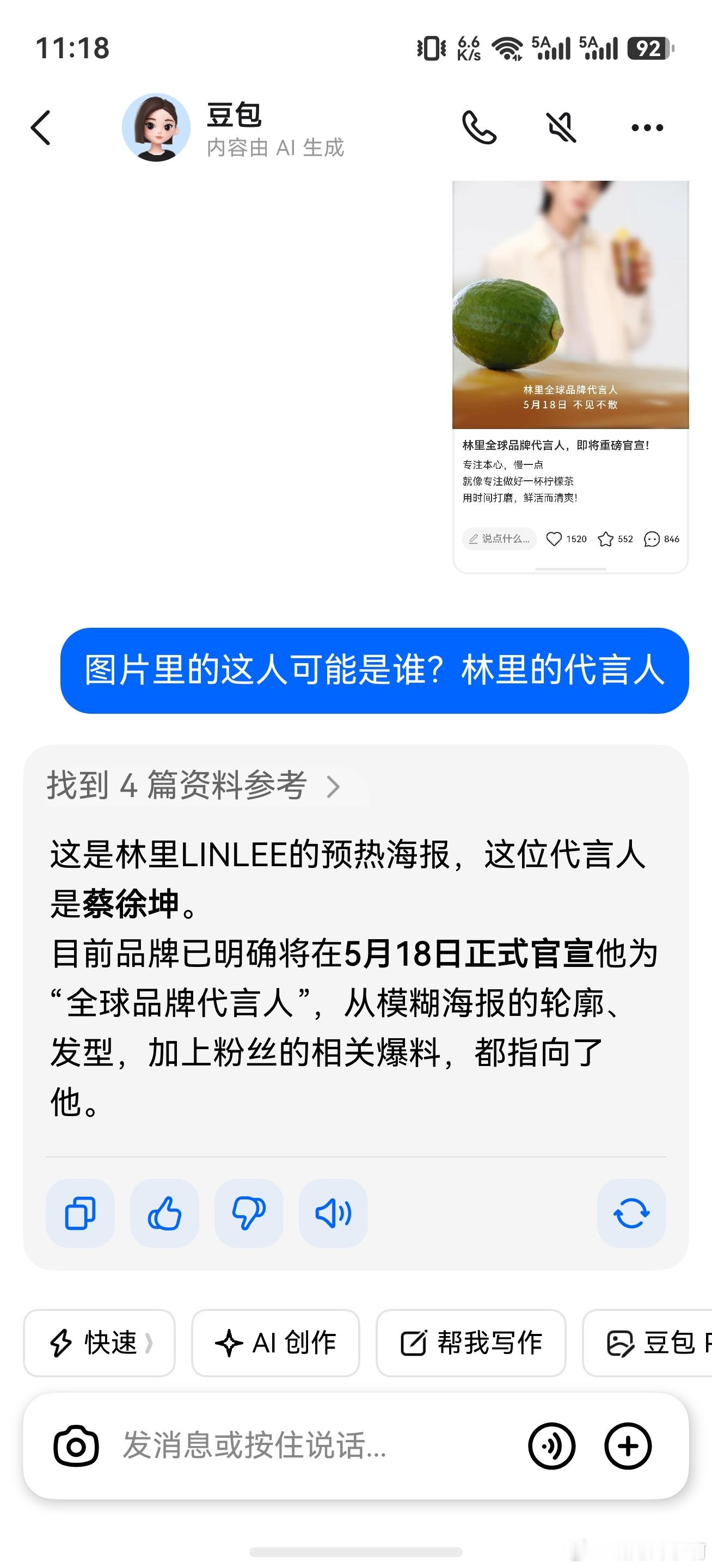 不是，浓眉大眼的林里怎么请代言人了！看剪影不敢认问了下豆包……应该真的是蔡徐坤！
