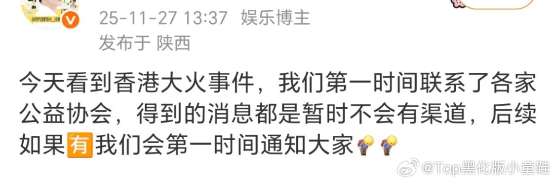 田栩宁粉丝捐赠坐垫田栩宁粉丝得知香港大火事件以后，首先第一时间想到的就是联系公益