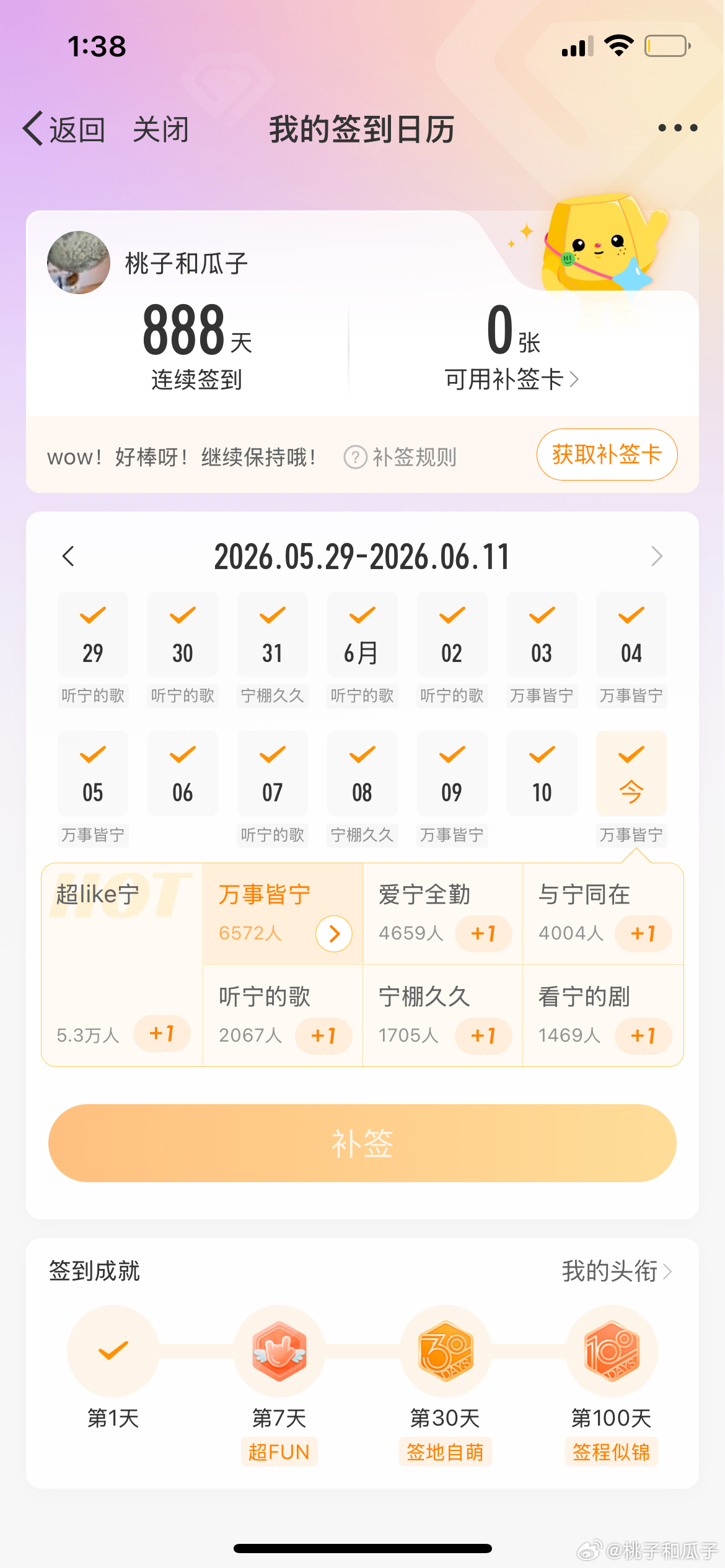 摩登兄弟  888这么吉利的日子，留个影咔嚓，您的撕拉片已拉好