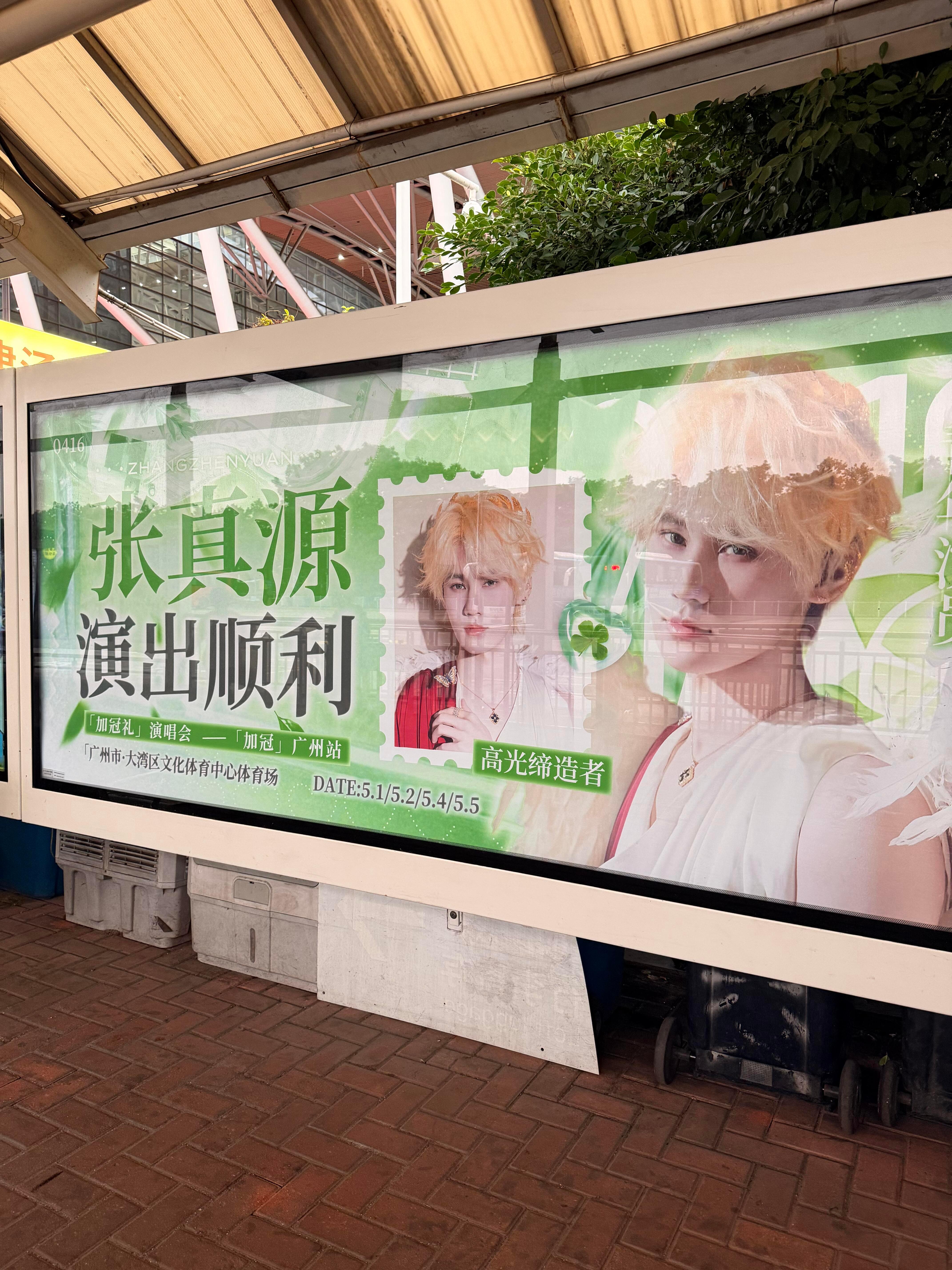 时代少年团广州演唱会各家应援 已经看到时代少年团广州演唱会各家的公交站海报上刊应