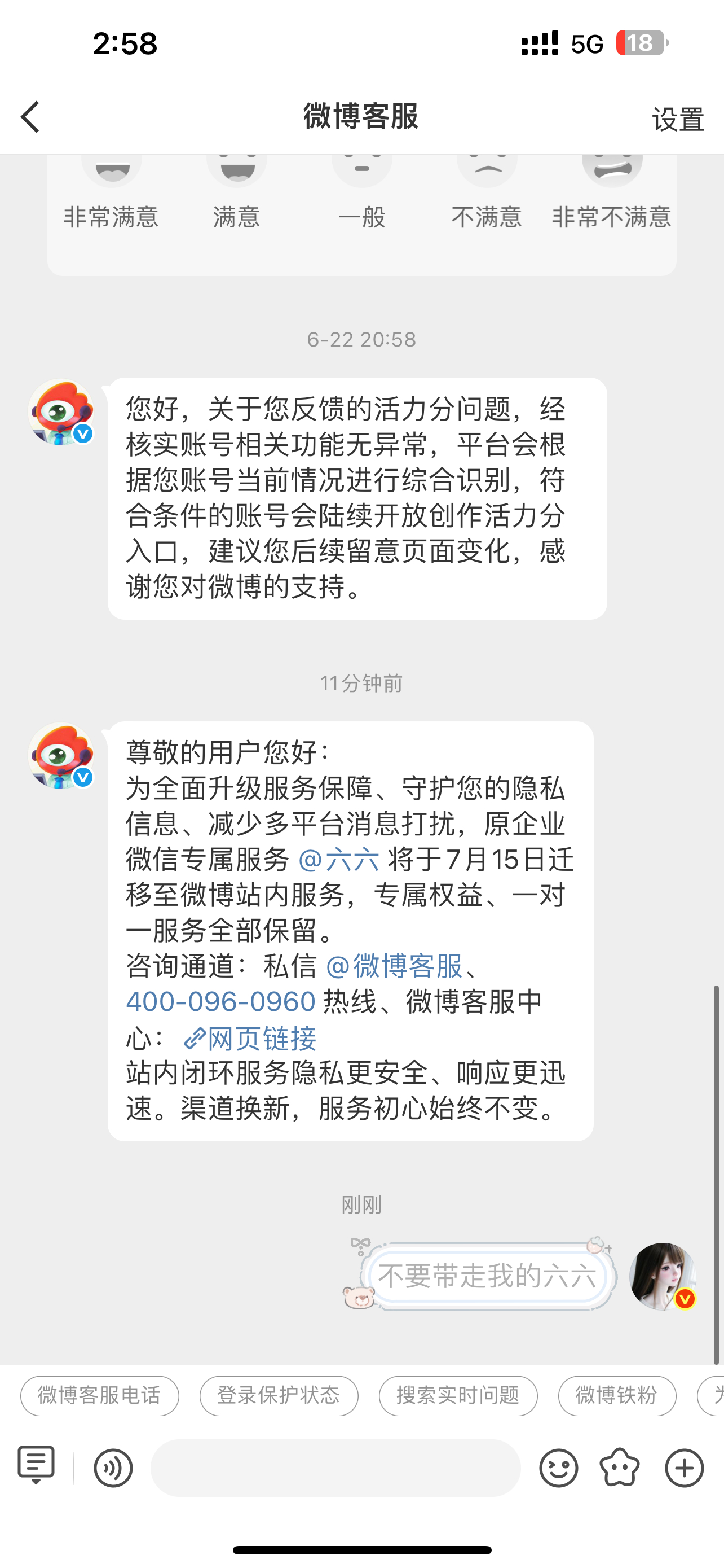 不要带走我的六六 