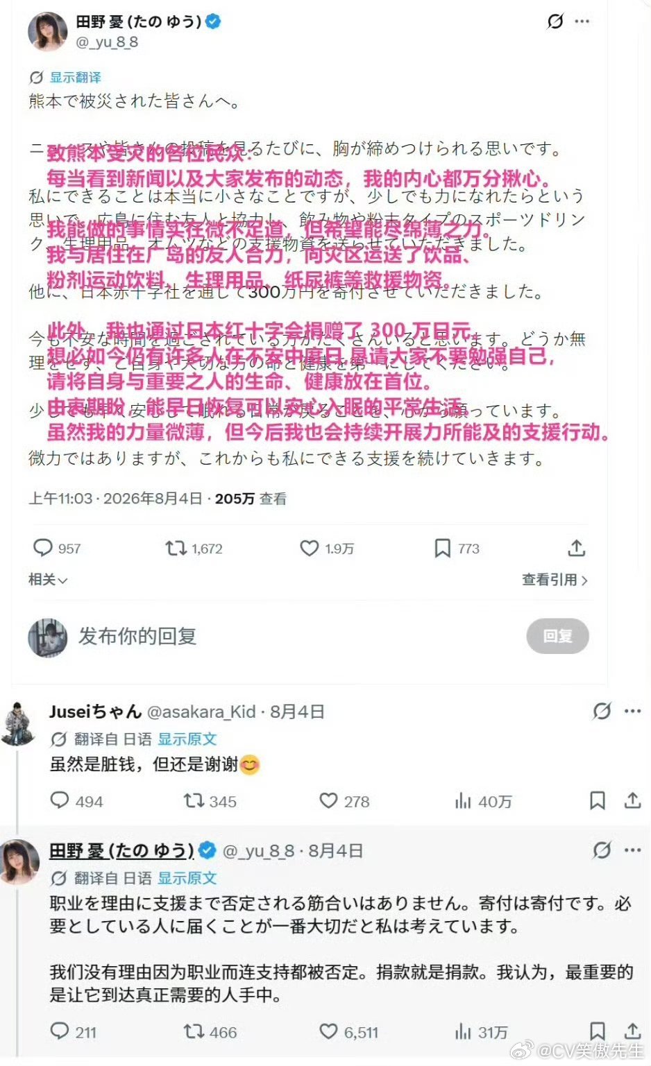日本女演员捐款300万被骂脏钱首先问问自己，能够拿出那么多钱来给红十字会？大家不