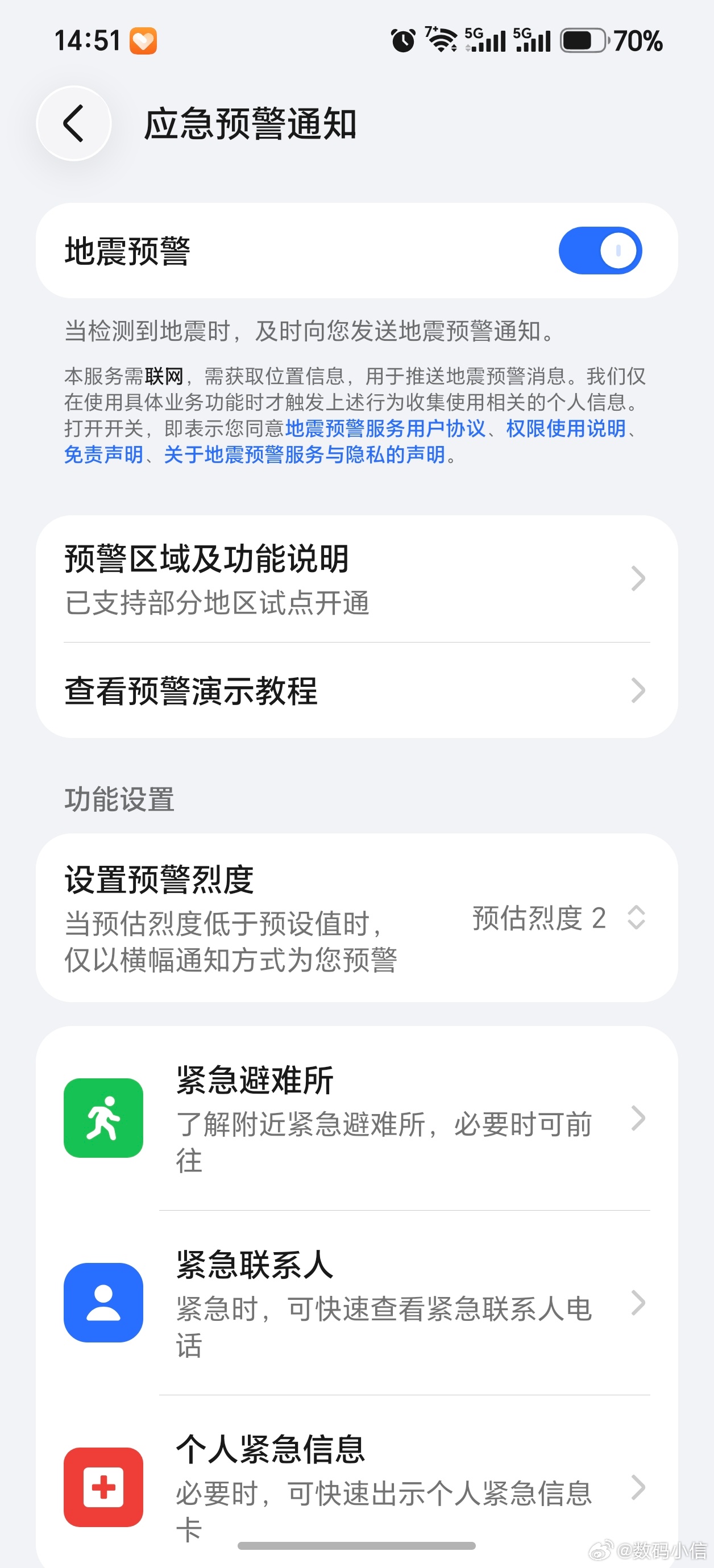 MagicOS自带的地震预警真的很让人安心，联网打开之后，地震到来前会倒计时播报